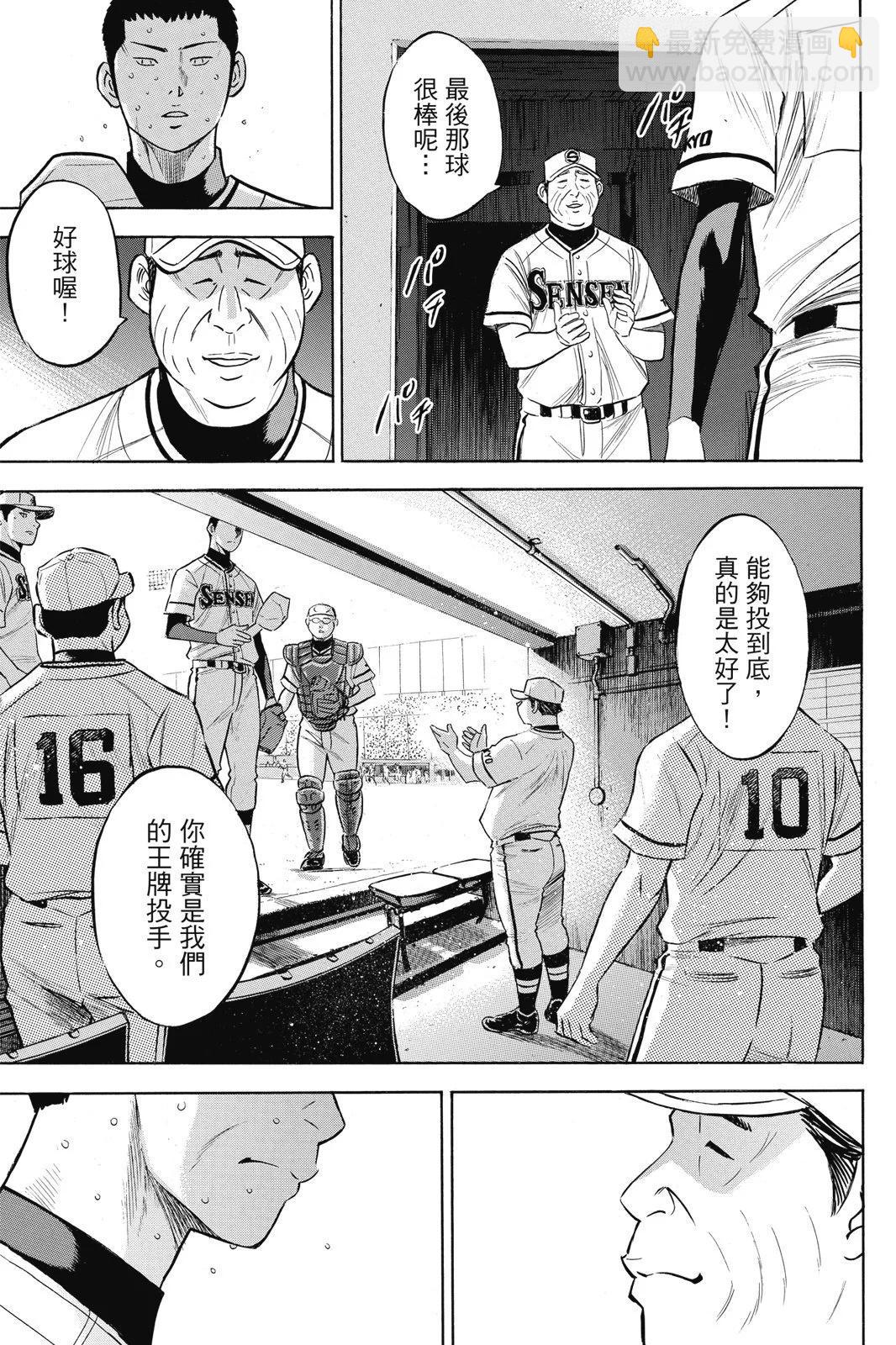 鑽石王牌 act Ⅱ - 第23卷(1/4) - 7