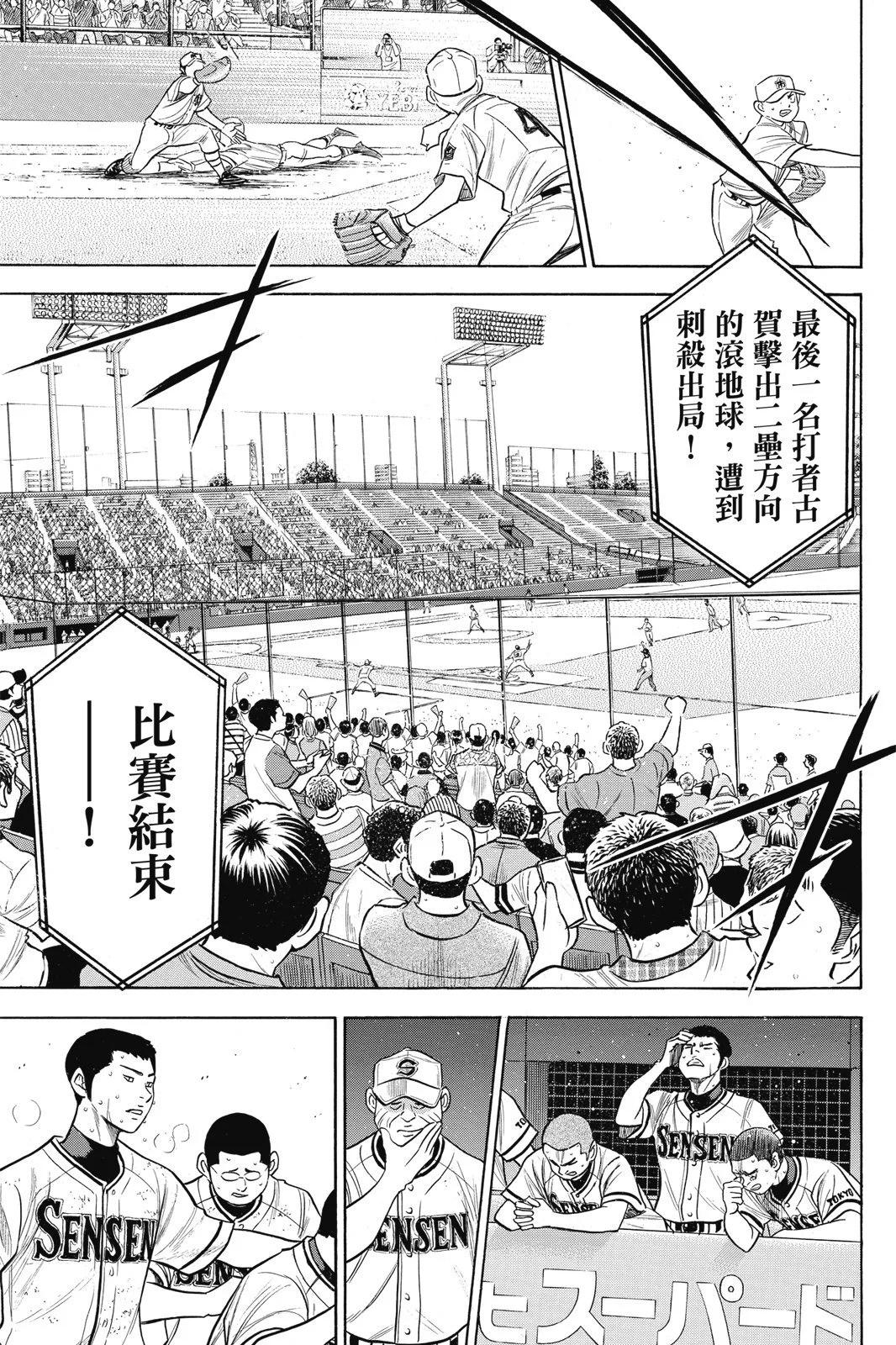 鑽石王牌 act Ⅱ - 第23卷(1/4) - 1
