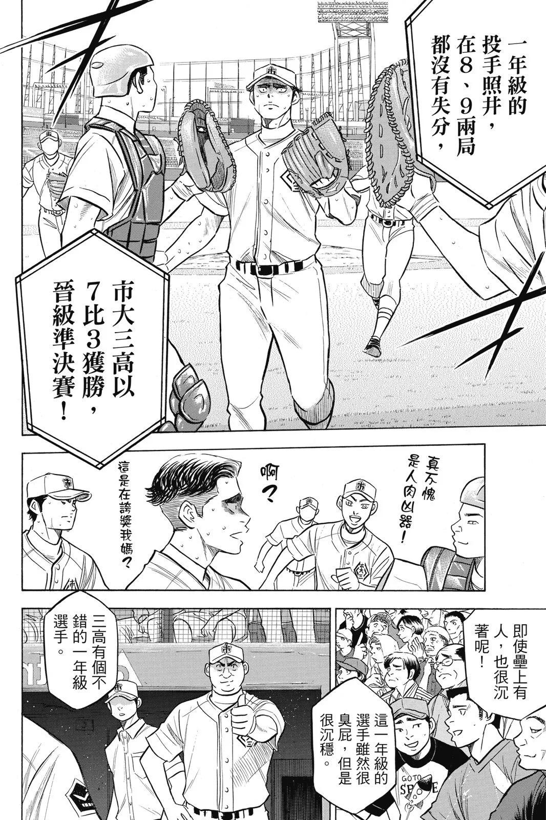 鑽石王牌 act Ⅱ - 第23卷(1/4) - 2