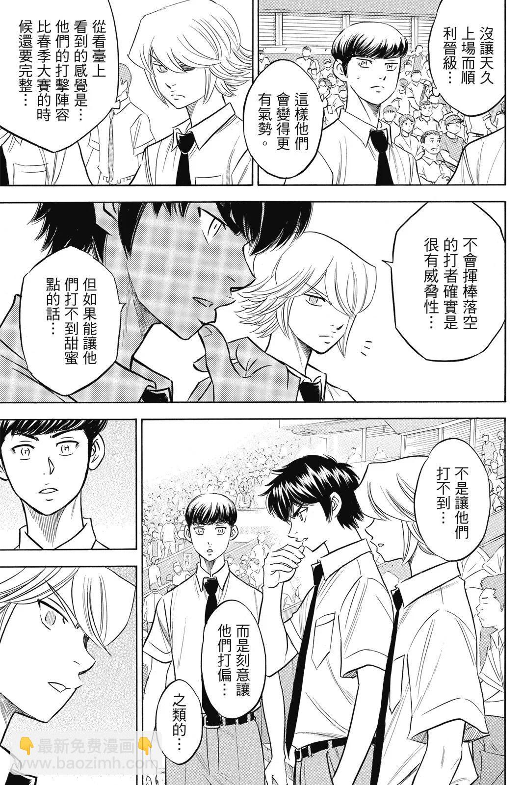 鑽石王牌 act Ⅱ - 第23卷(1/4) - 3