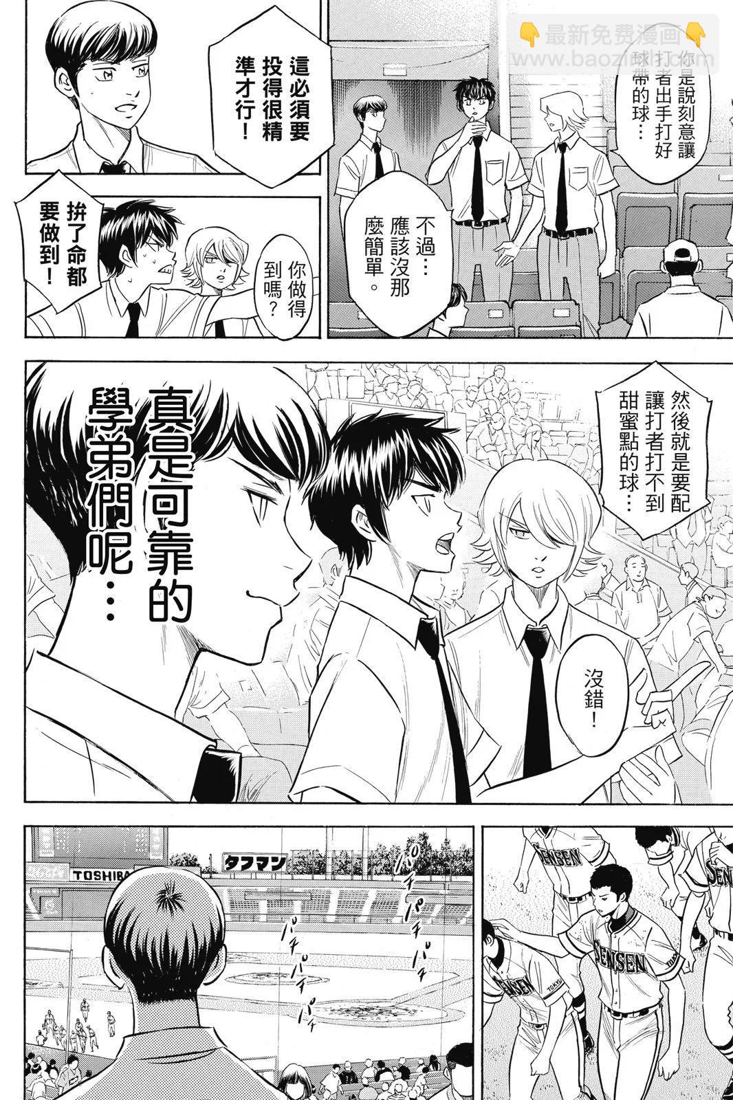 鑽石王牌 act Ⅱ - 第23卷(1/4) - 4