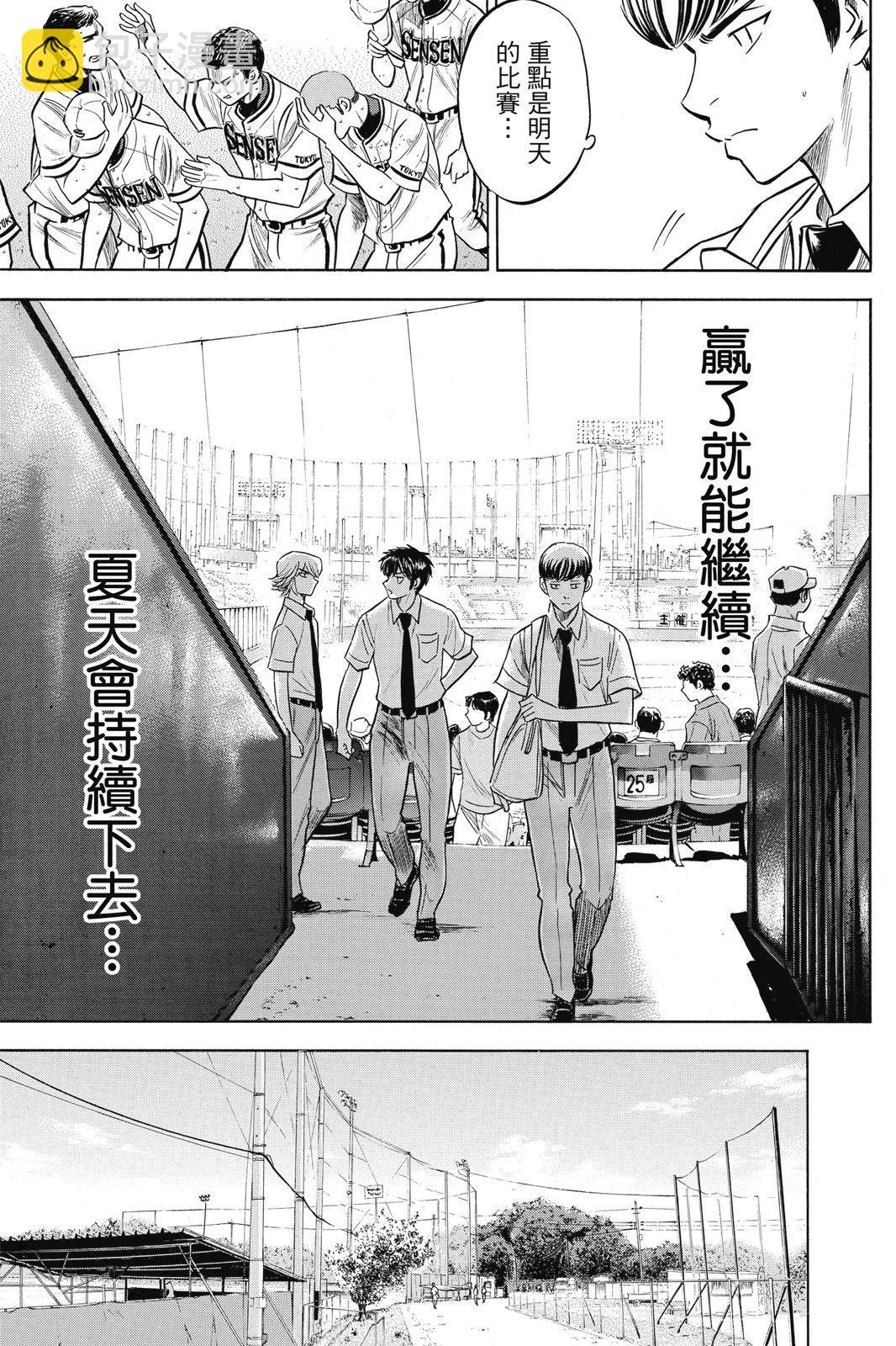 鑽石王牌 act Ⅱ - 第23卷(1/4) - 5