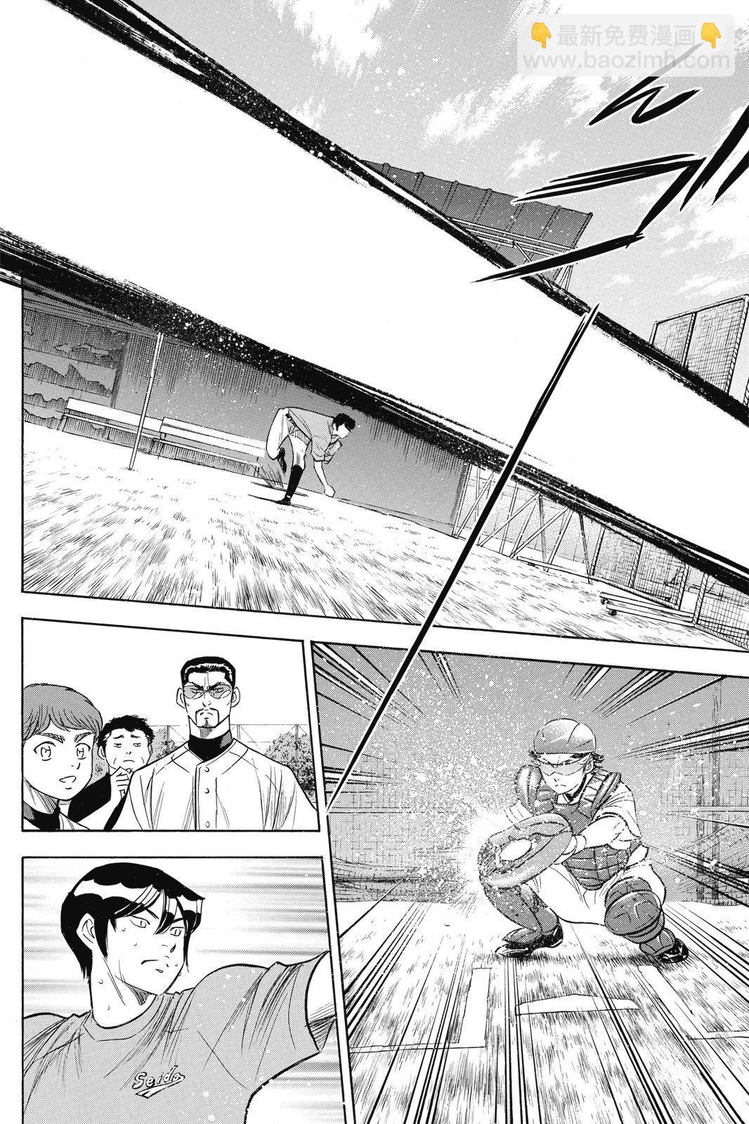 鑽石王牌 act Ⅱ - 第23卷(1/4) - 6