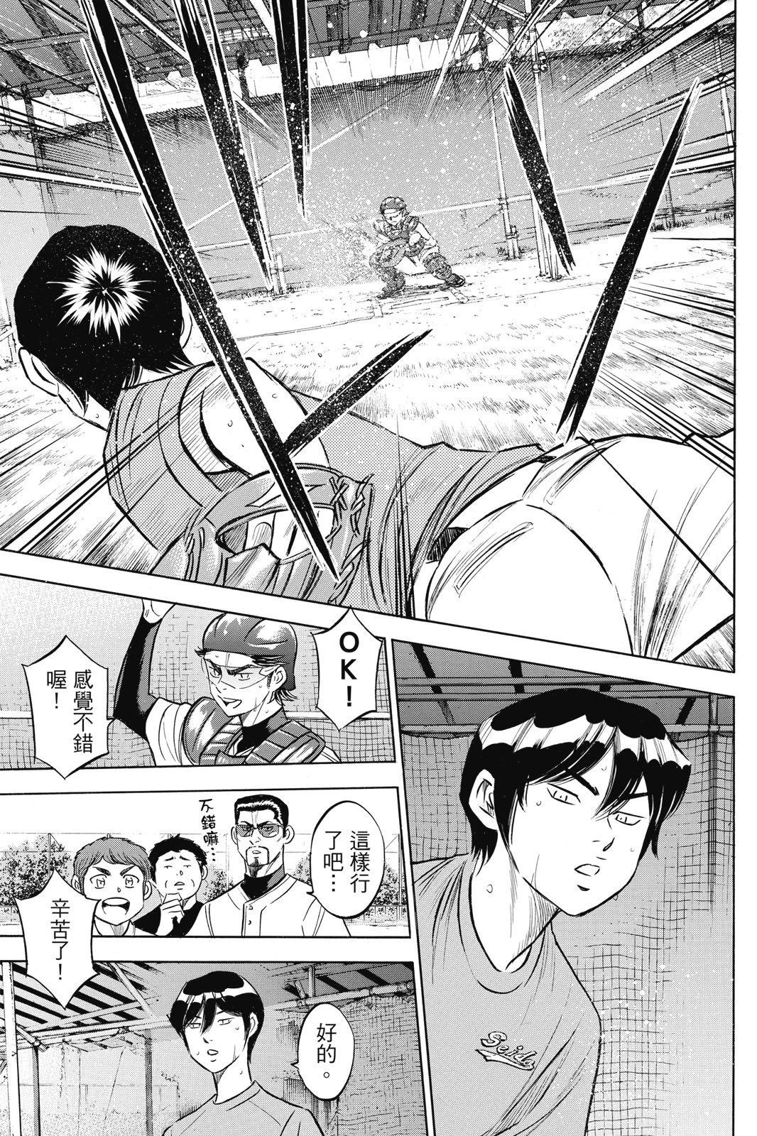 鑽石王牌 act Ⅱ - 第23卷(1/4) - 7