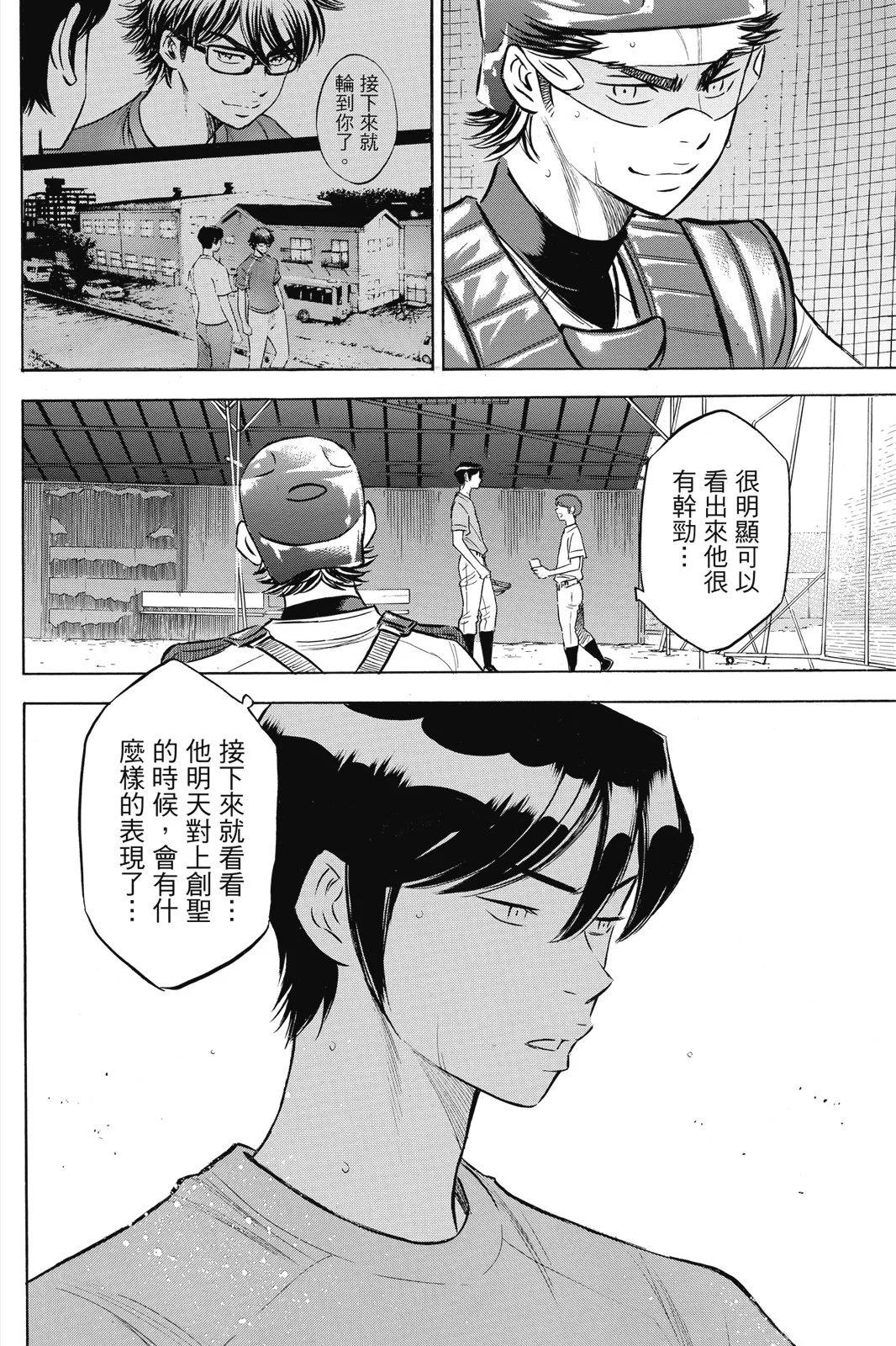 鑽石王牌 act Ⅱ - 第23卷(1/4) - 8