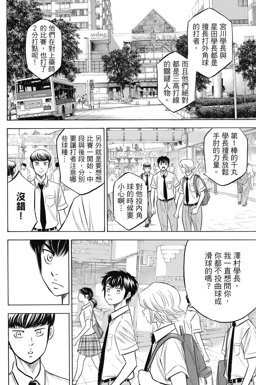 鑽石王牌 act Ⅱ - 第23卷(1/4) - 2