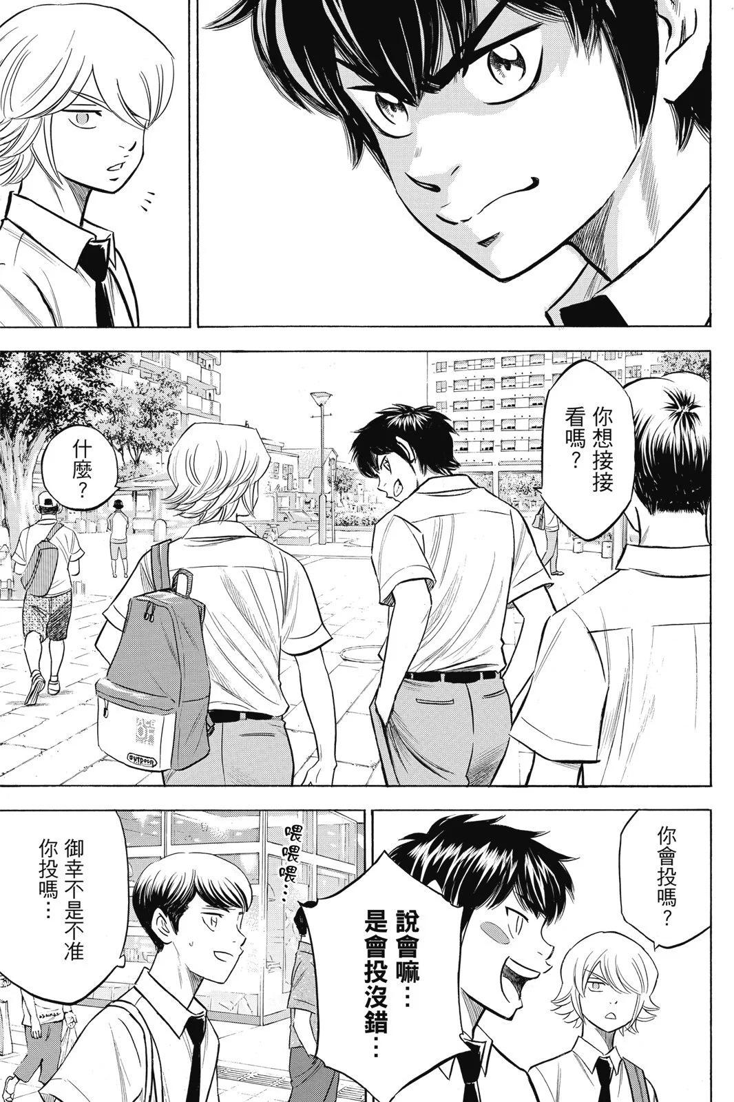 鑽石王牌 act Ⅱ - 第23卷(1/4) - 3
