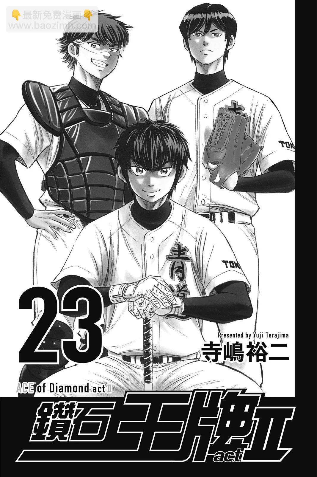 鑽石王牌 act Ⅱ - 第23卷(1/4) - 3