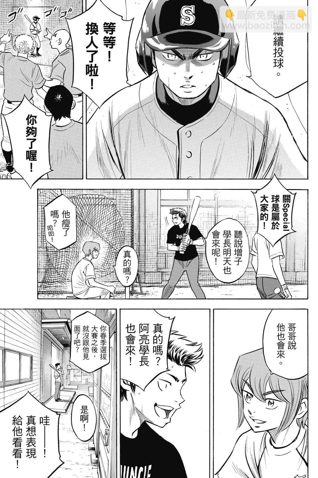 鑽石王牌 act Ⅱ - 第23卷(1/4) - 7