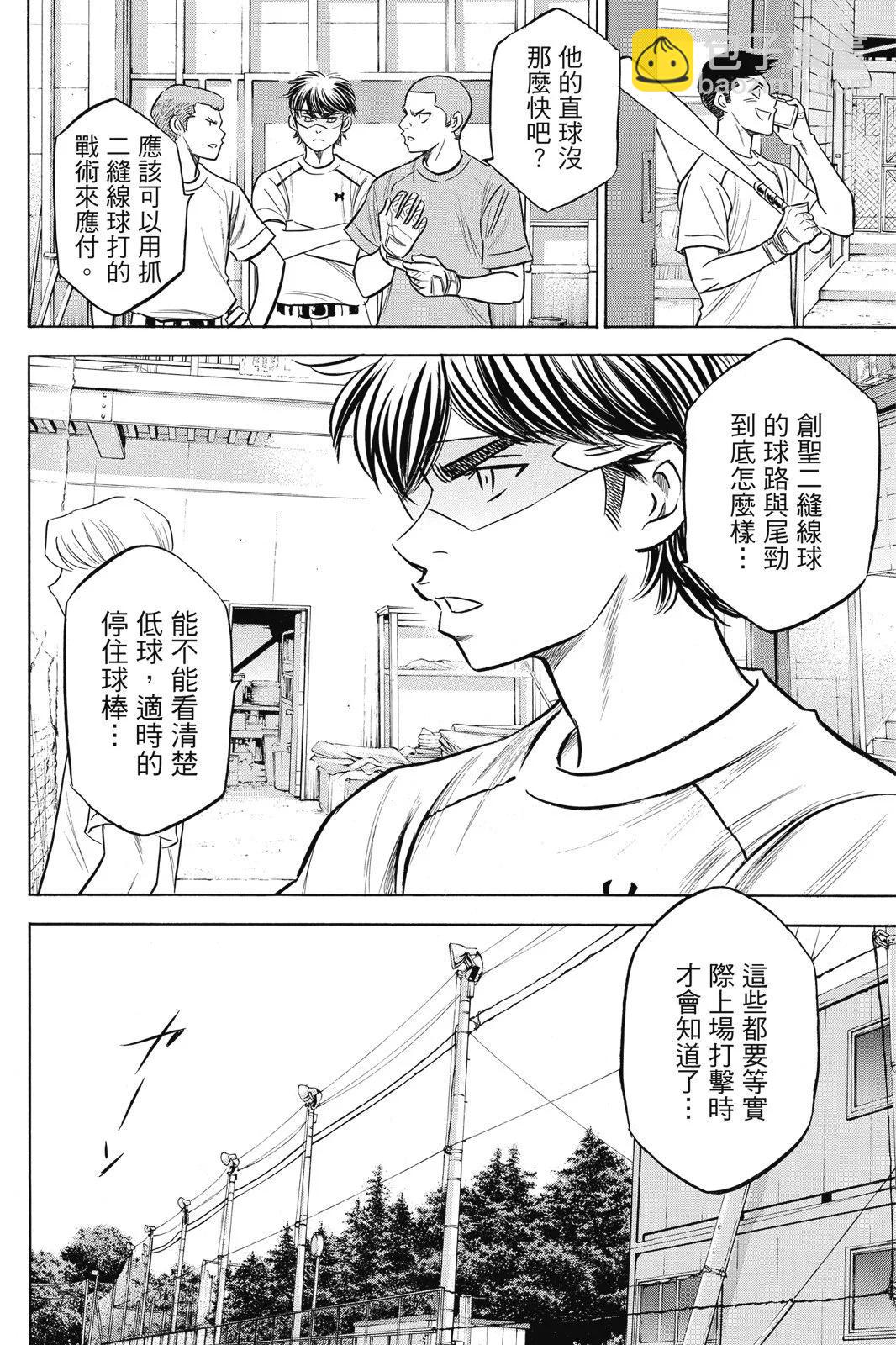 鑽石王牌 act Ⅱ - 第23卷(1/4) - 8