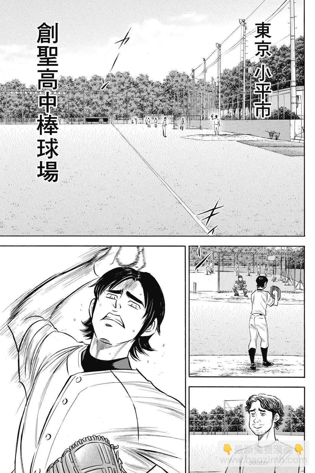 鑽石王牌 act Ⅱ - 第23卷(1/4) - 1