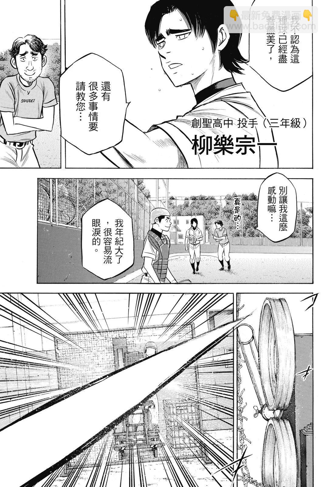 鑽石王牌 act Ⅱ - 第23卷(1/4) - 3
