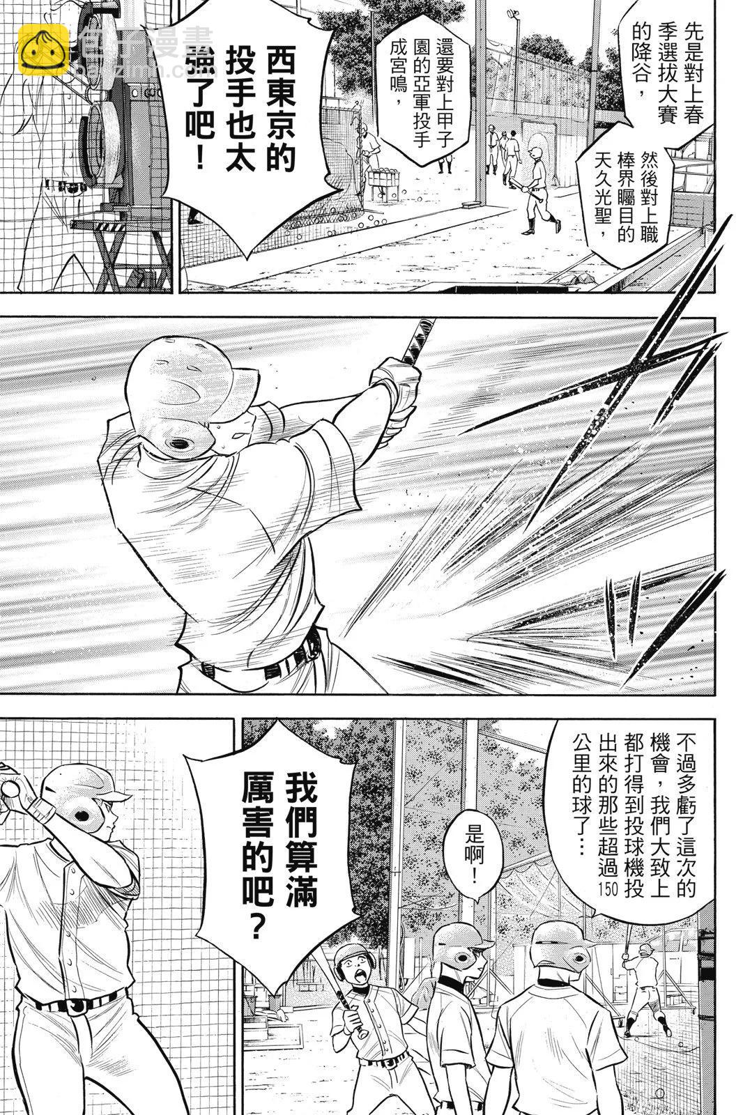 鑽石王牌 act Ⅱ - 第23卷(1/4) - 5
