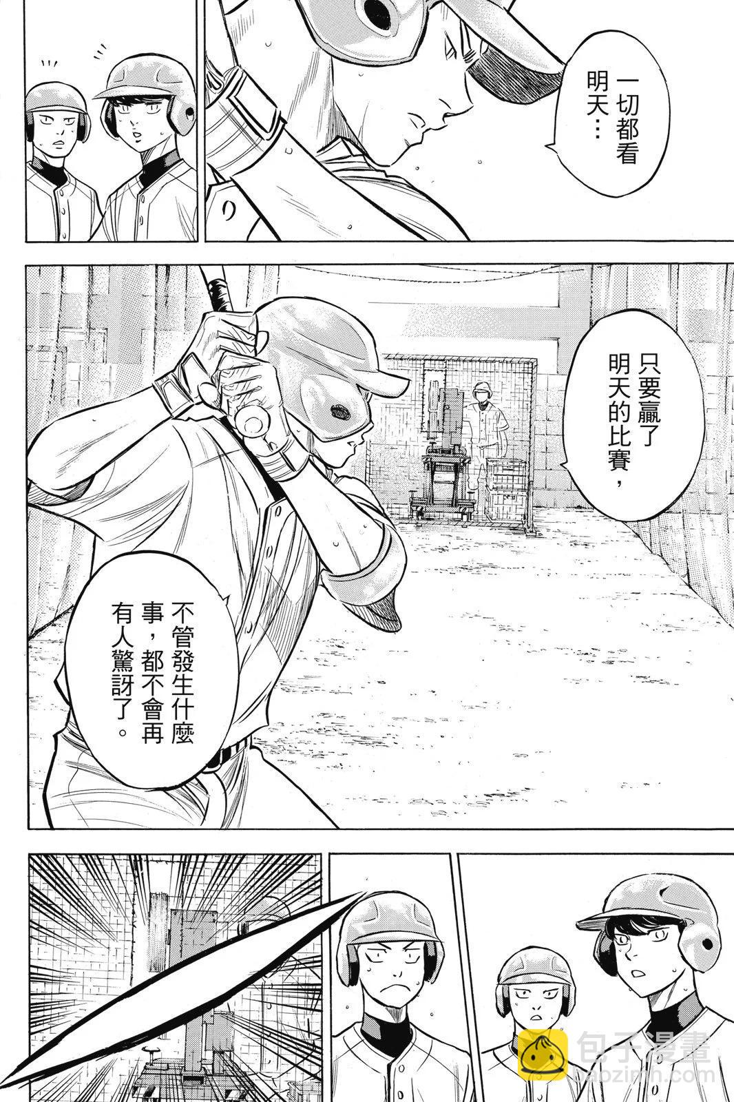 鑽石王牌 act Ⅱ - 第23卷(1/4) - 6