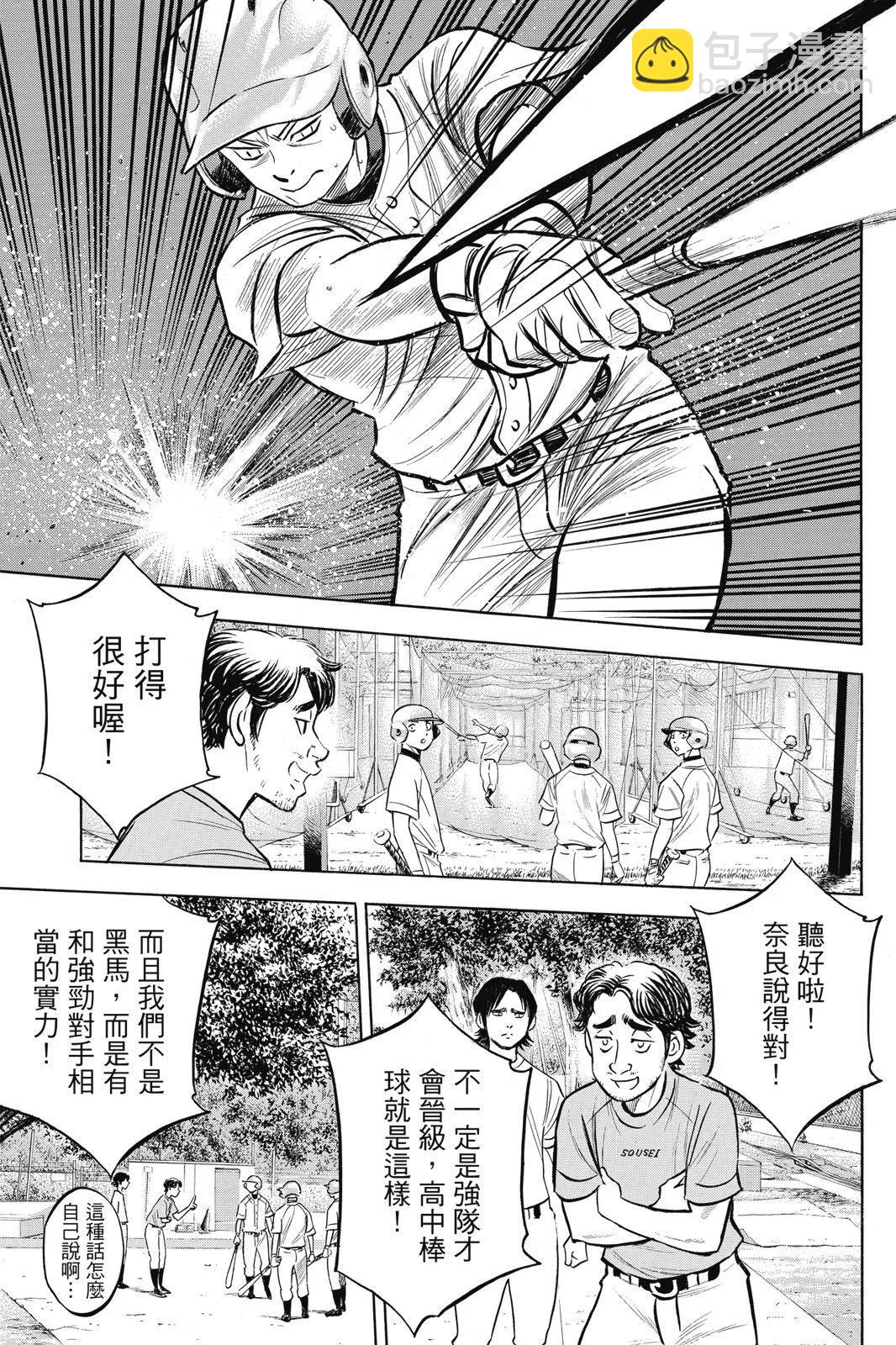 鑽石王牌 act Ⅱ - 第23卷(1/4) - 7