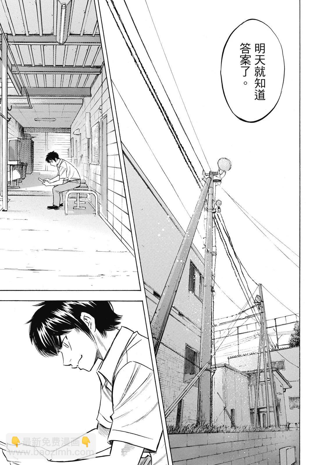 鑽石王牌 act Ⅱ - 第23卷(1/4) - 1