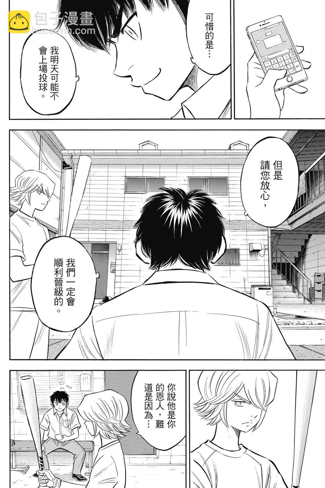 鑽石王牌 act Ⅱ - 第23卷(1/4) - 2