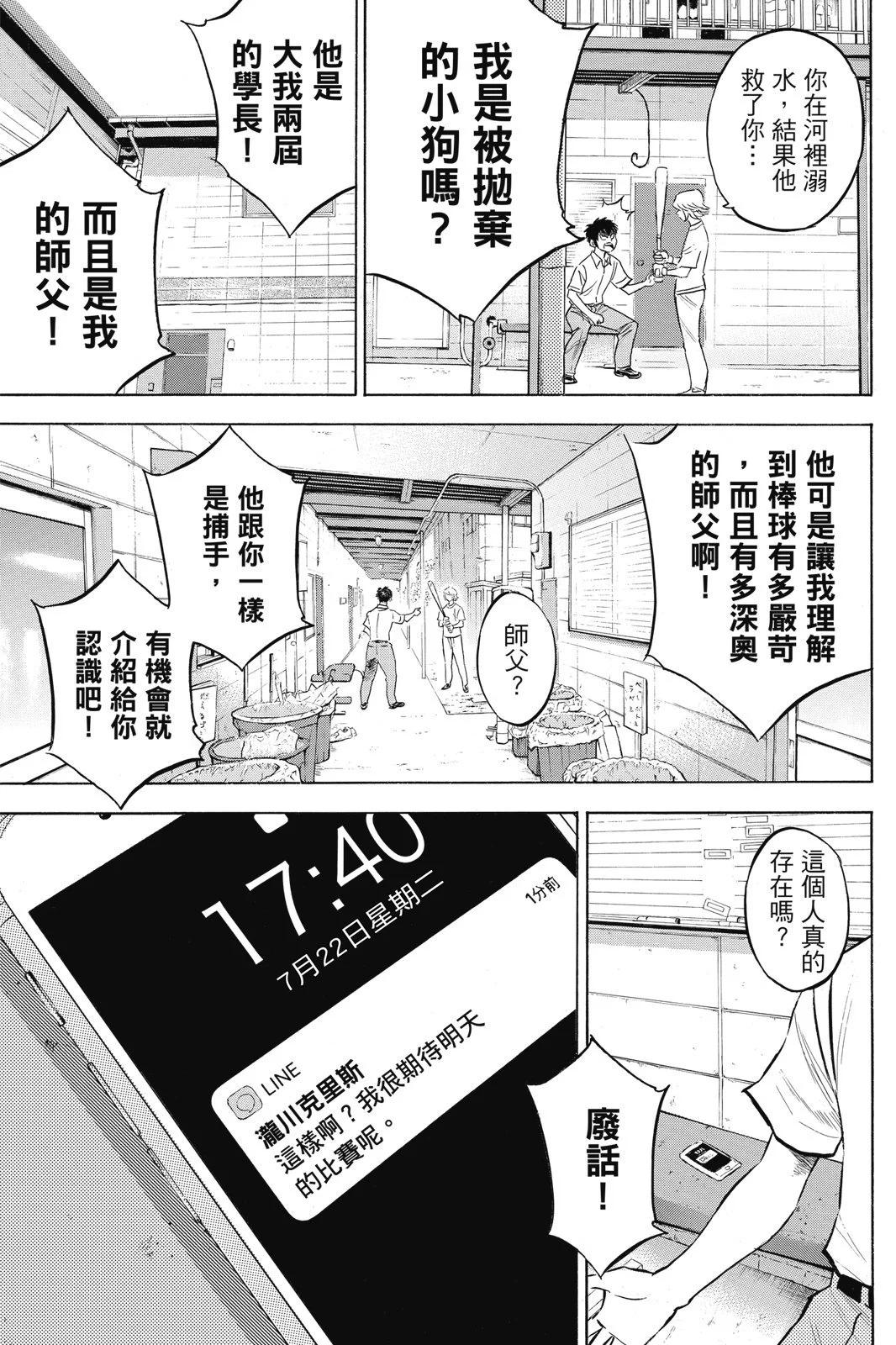 鑽石王牌 act Ⅱ - 第23卷(1/4) - 3
