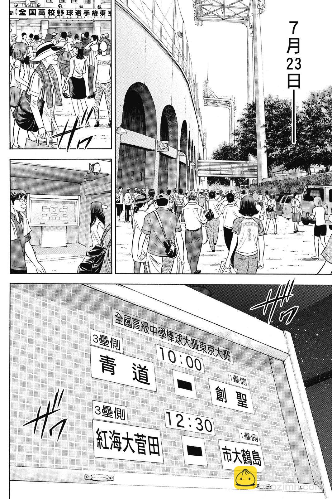 鑽石王牌 act Ⅱ - 第23卷(1/4) - 4