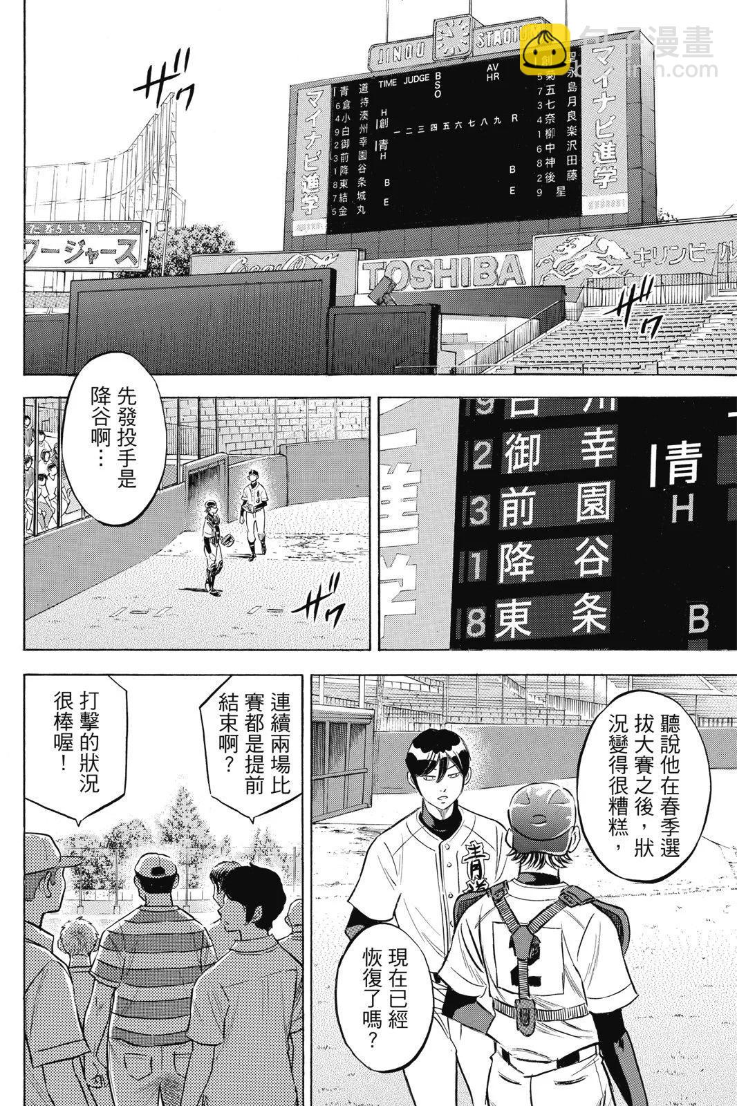 鑽石王牌 act Ⅱ - 第23卷(1/4) - 8