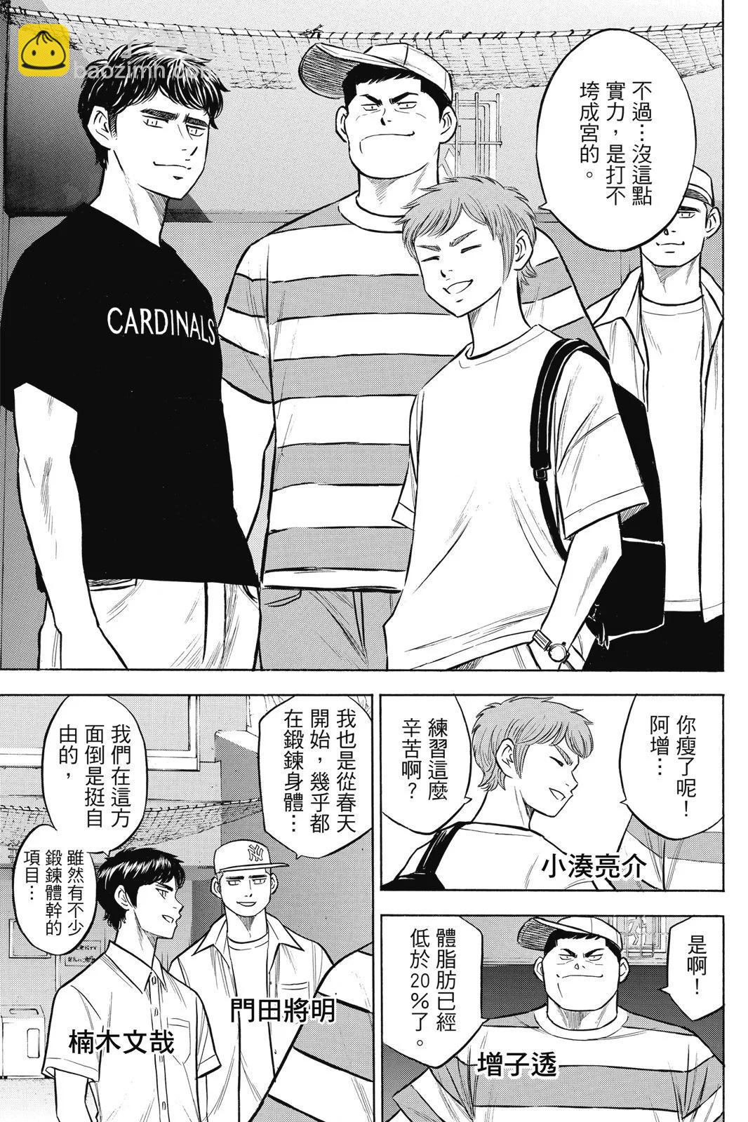 鑽石王牌 act Ⅱ - 第23卷(1/4) - 1