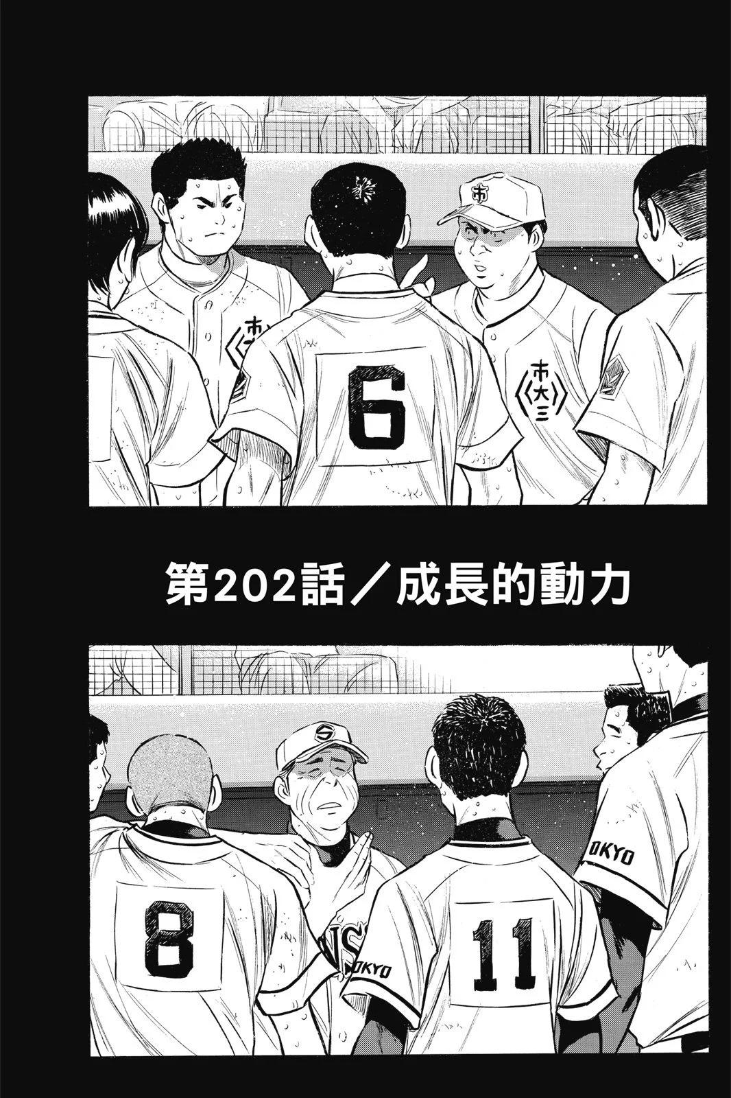 鑽石王牌 act Ⅱ - 第23卷(1/4) - 5