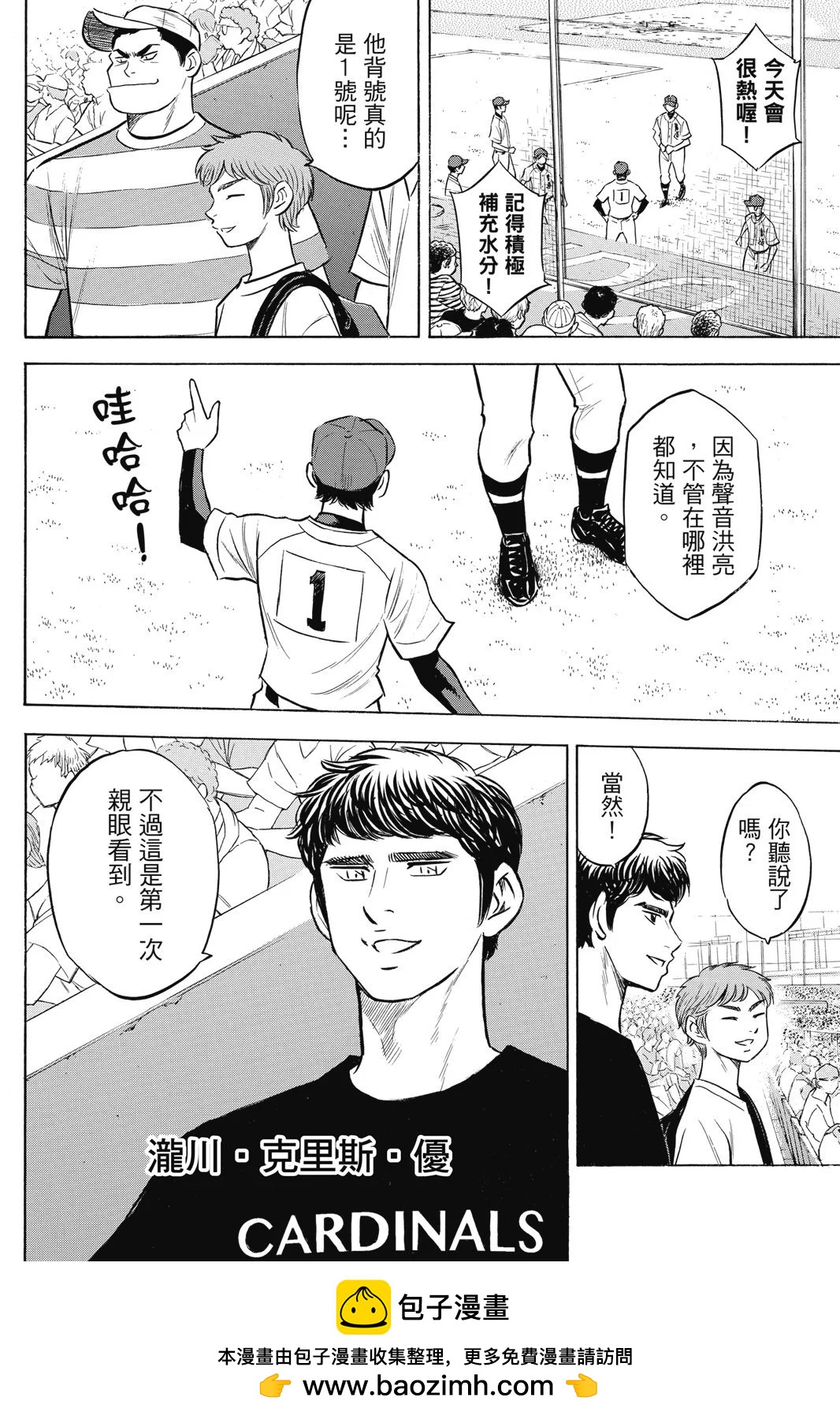 鑽石王牌 act Ⅱ - 第23卷(1/4) - 2