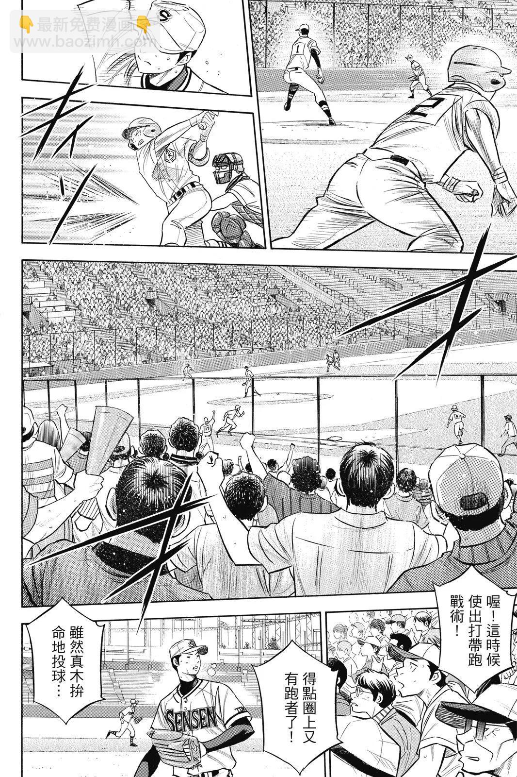 鑽石王牌 act Ⅱ - 第23卷(1/4) - 6
