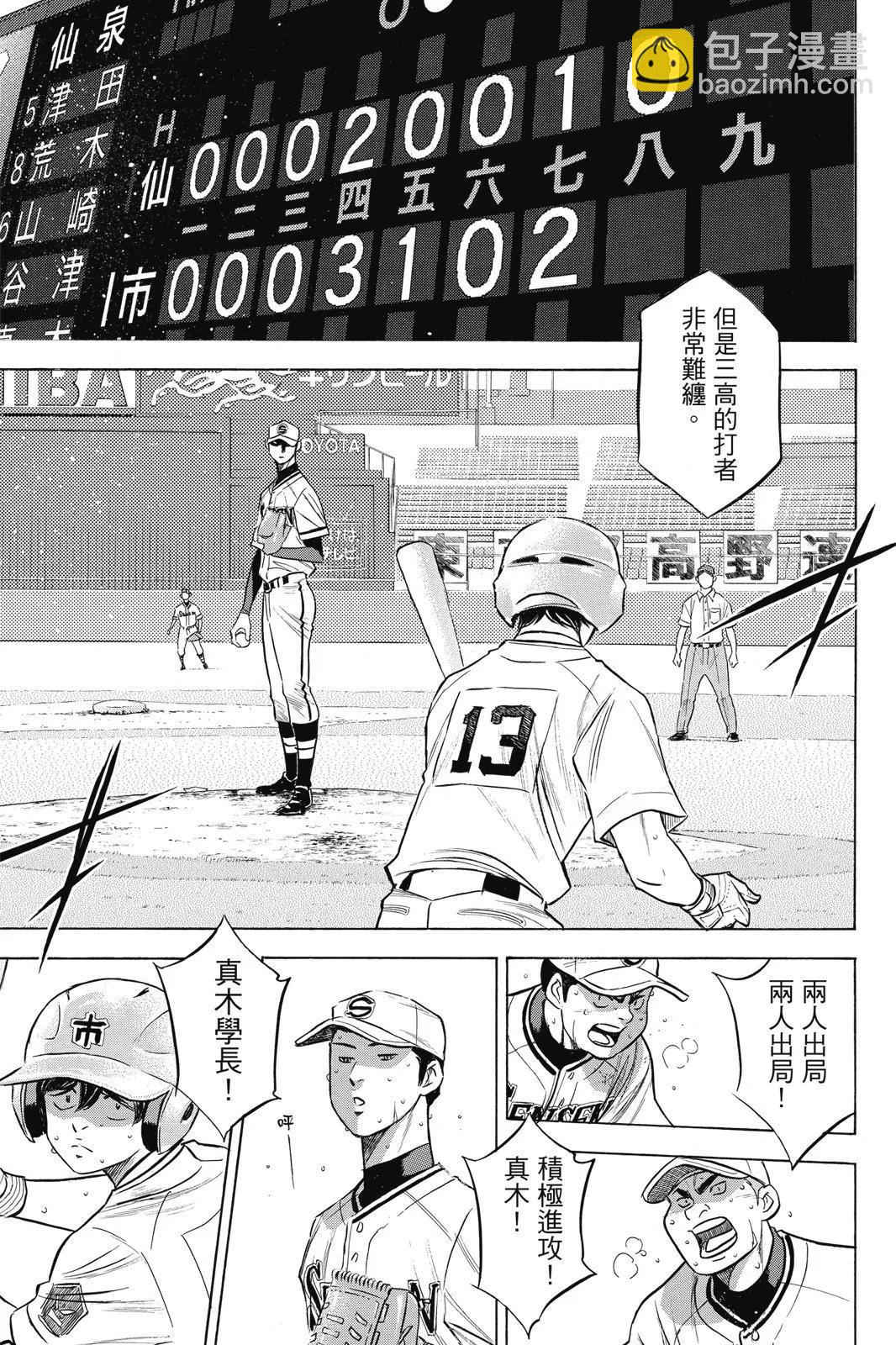 鑽石王牌 act Ⅱ - 第23卷(1/4) - 7