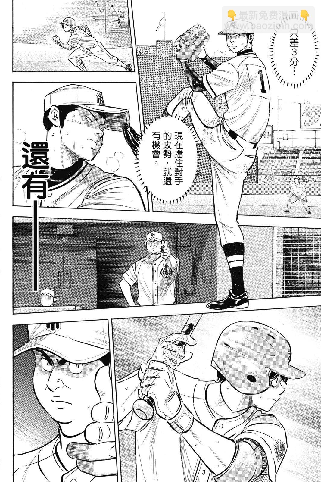 鑽石王牌 act Ⅱ - 第23卷(1/4) - 8