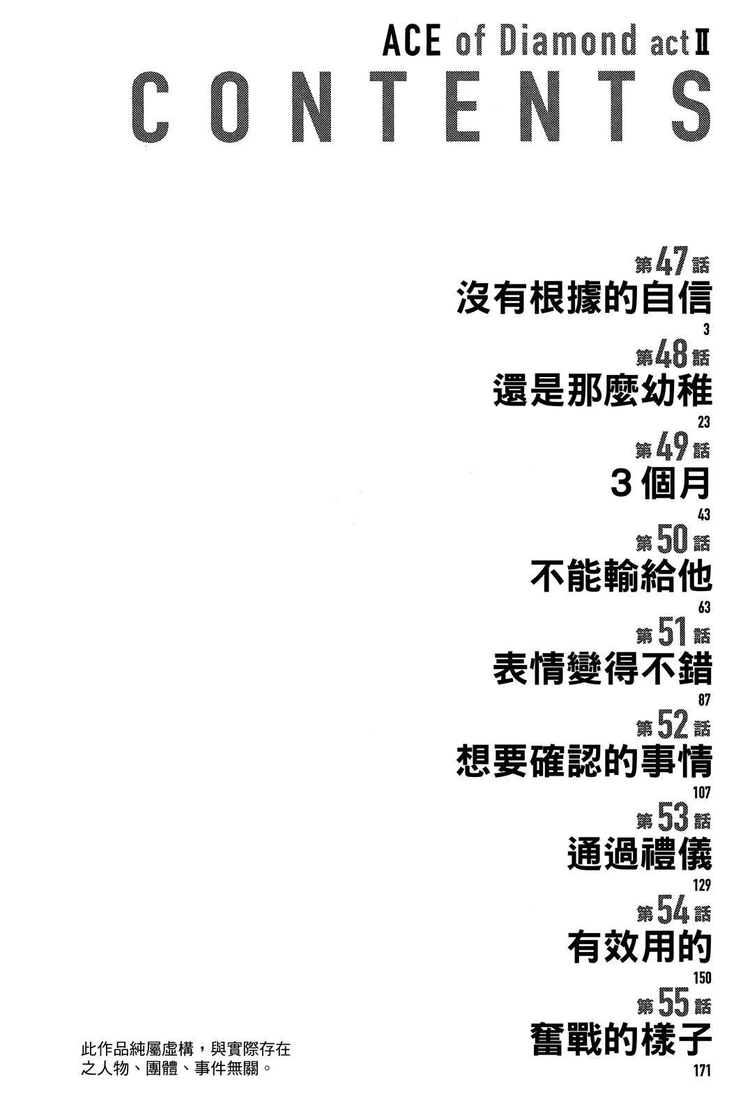 鑽石王牌 act Ⅱ - 第06卷(1/4) - 4