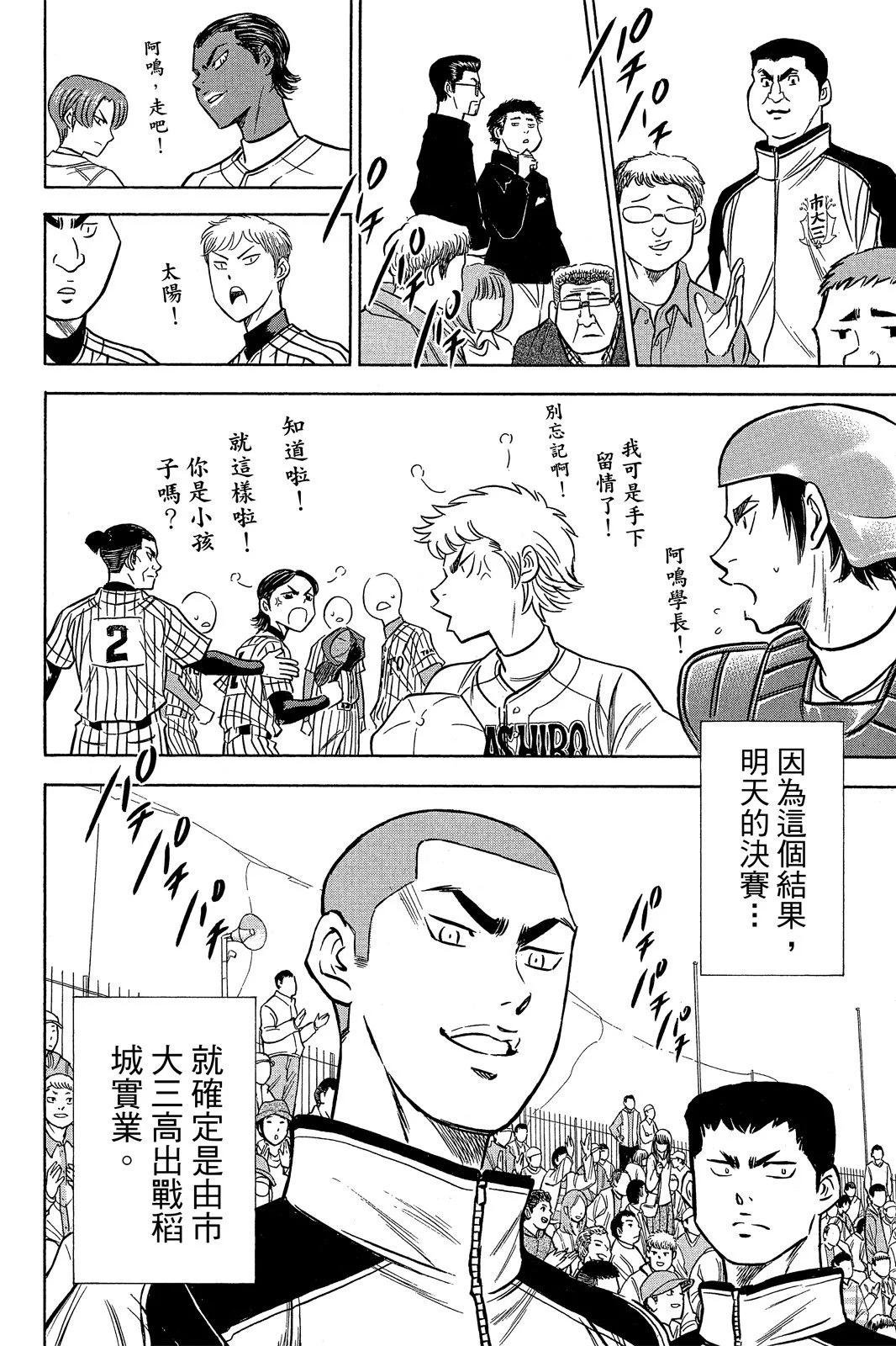 鑽石王牌 act Ⅱ - 第06卷(1/4) - 4