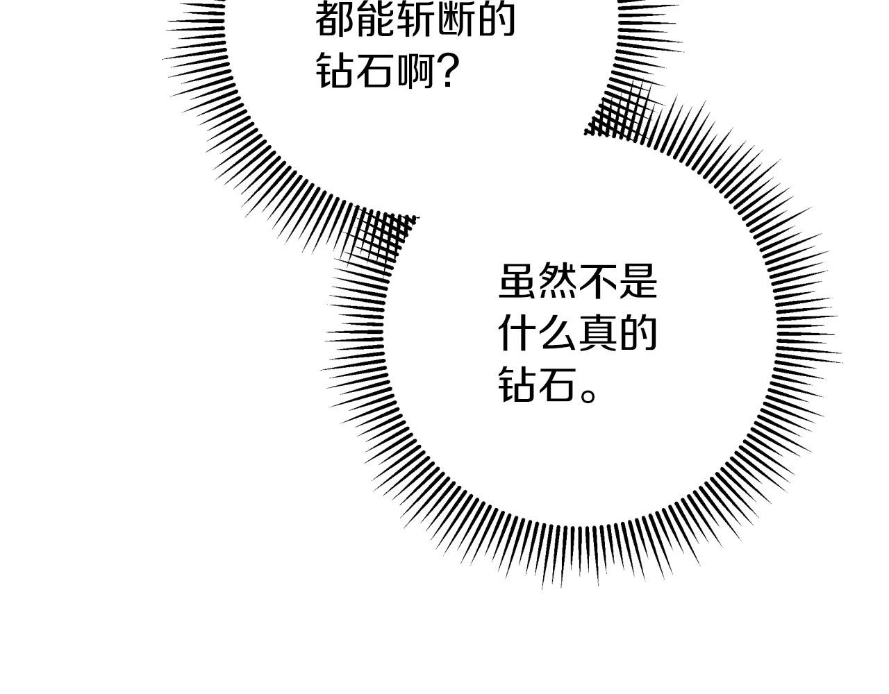 钻石小姐历险记 - 第36话 钻石的味道(4/5) - 4