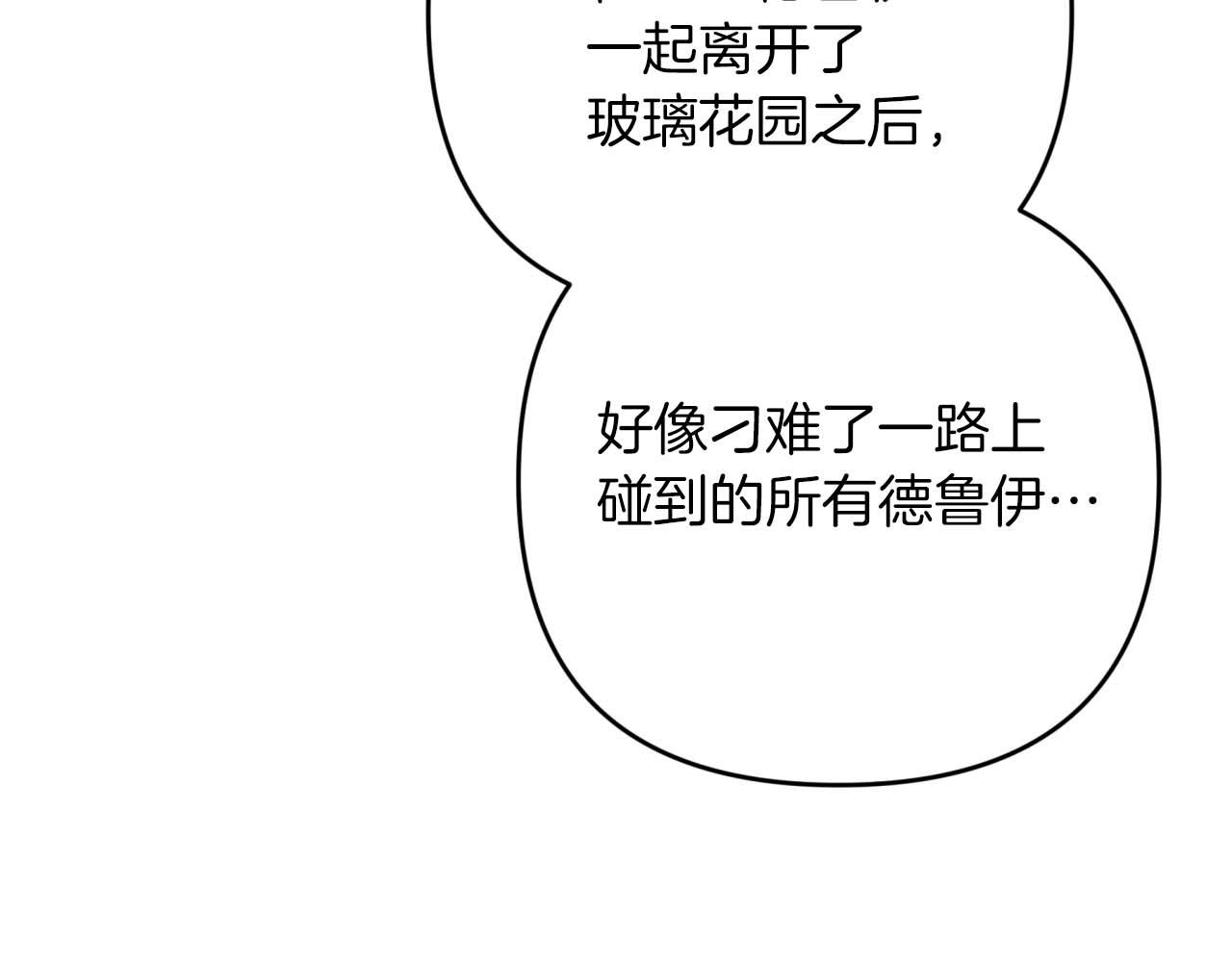 钻石小姐历险记 - 第58话 风信子树精(3/5) - 4