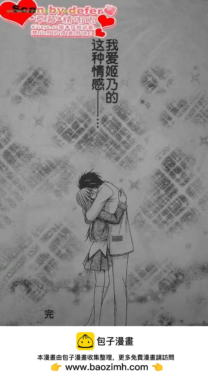 鑽石之心 - 第10回 - 4