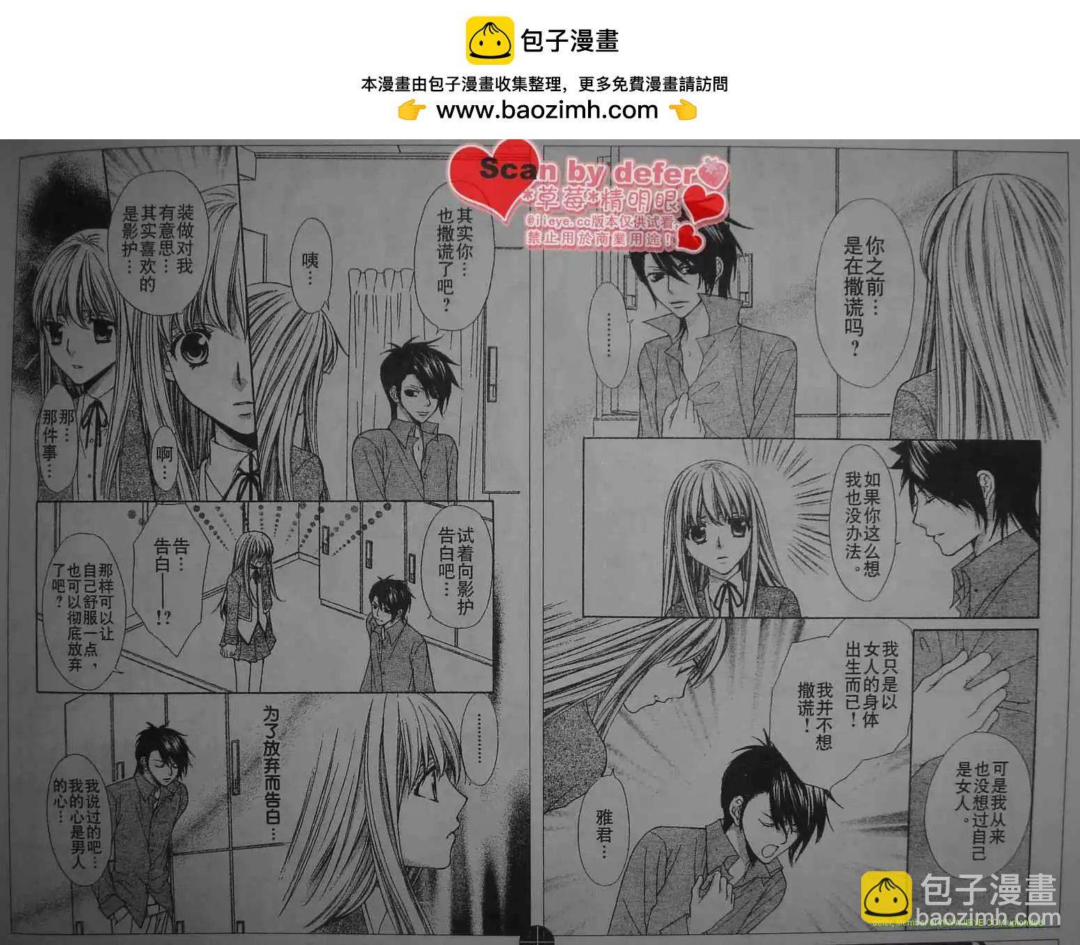 鑽石之心 - 第10回 - 2