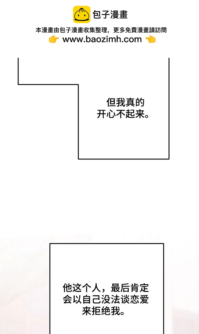 组长的新婚生活很疲惫 - 第38话(2/2) - 5