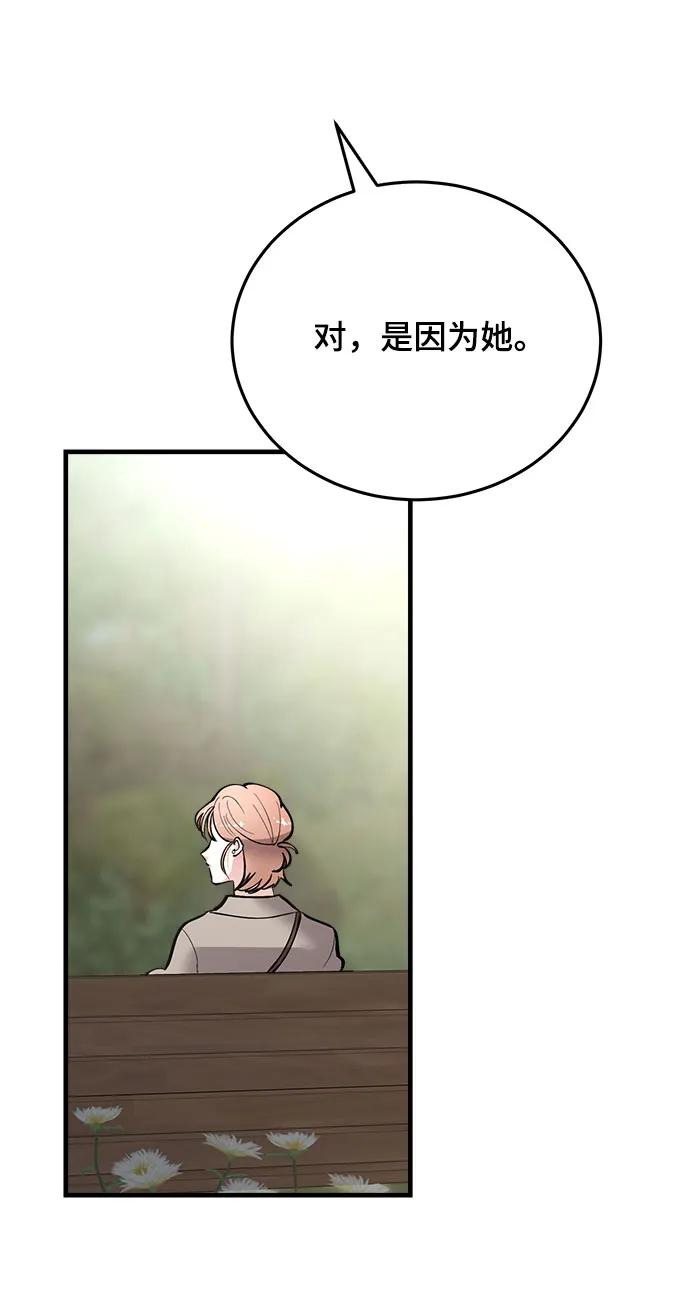 組長的新婚生活很疲憊 - 第54話(1/2) - 6