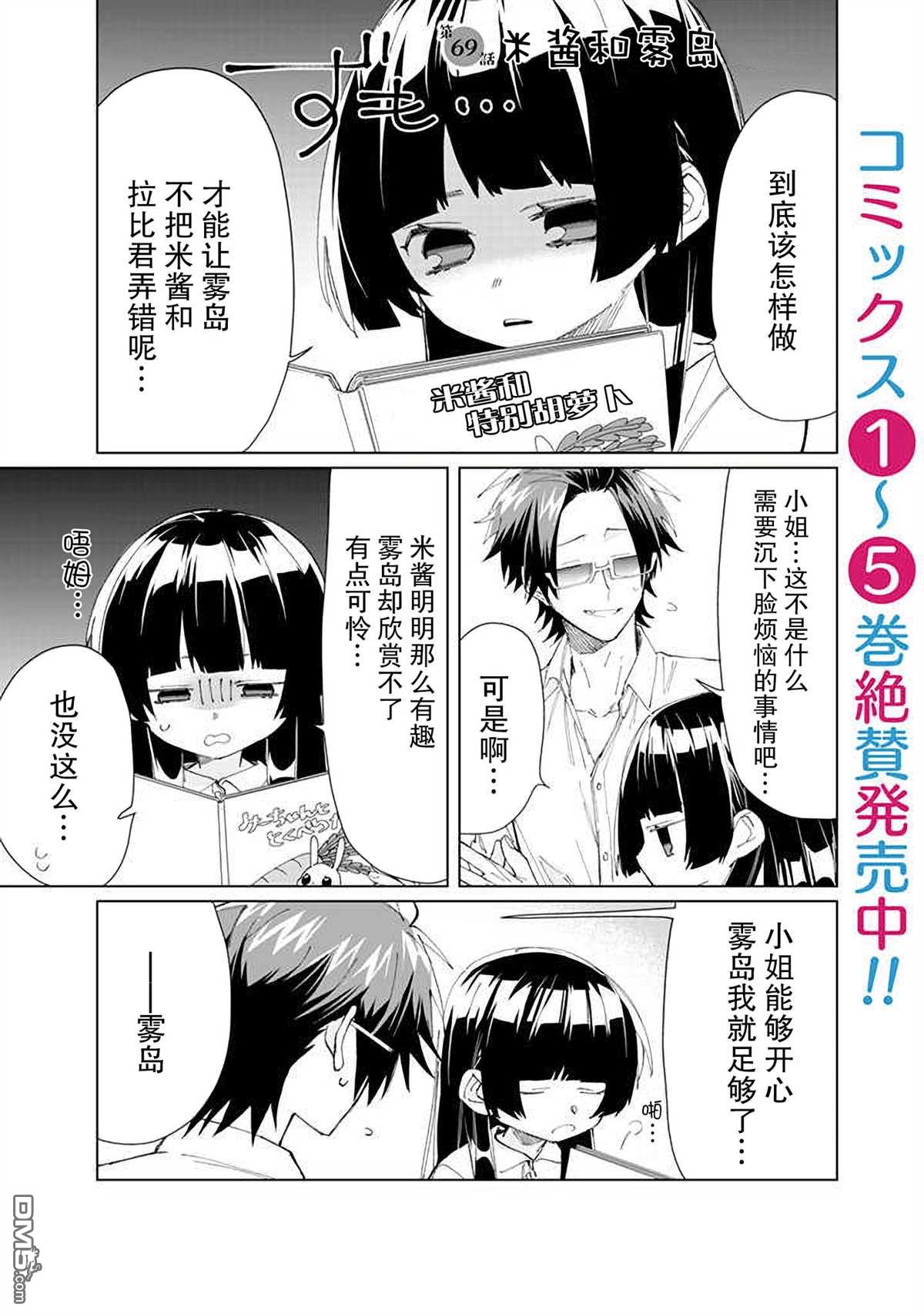 組長女兒與照料專員 - 第69話 - 1