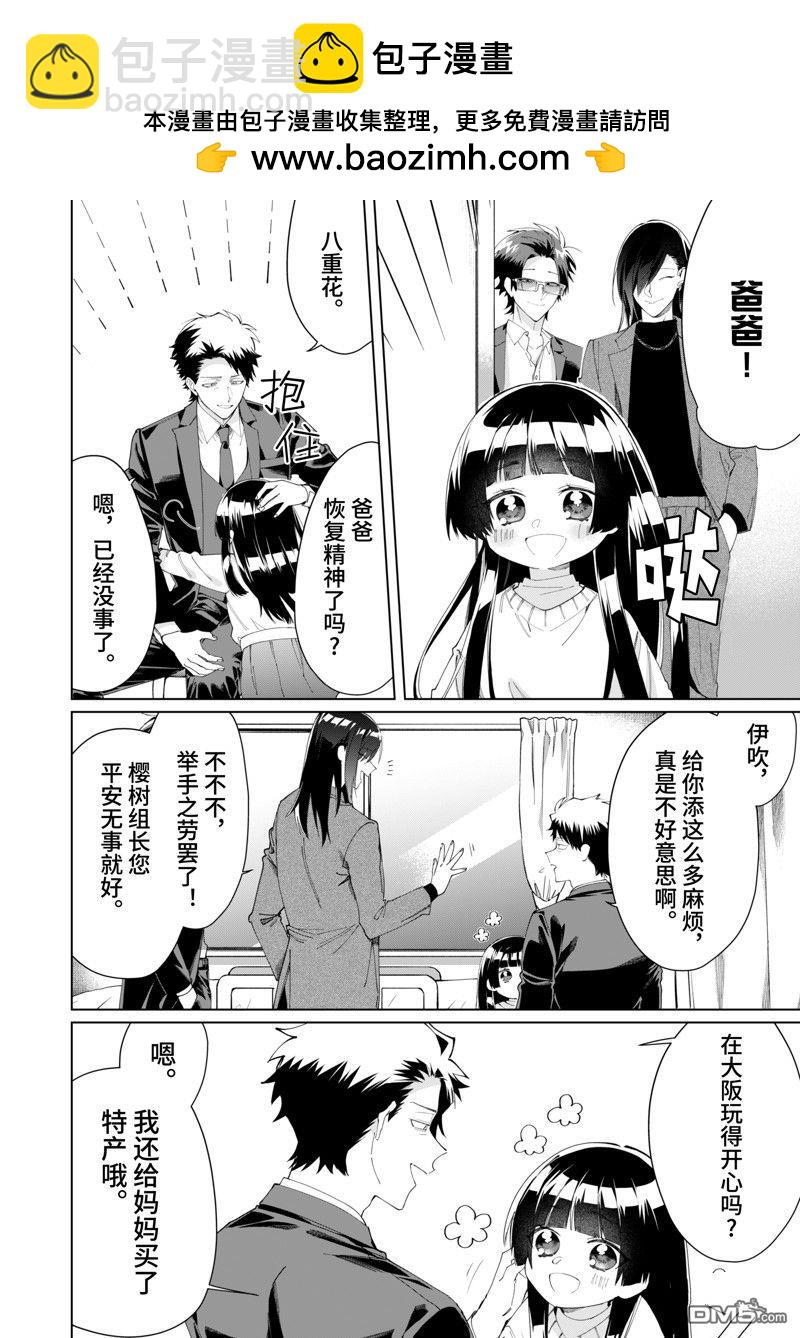 組長女兒與照料專員 - 第107話 - 2