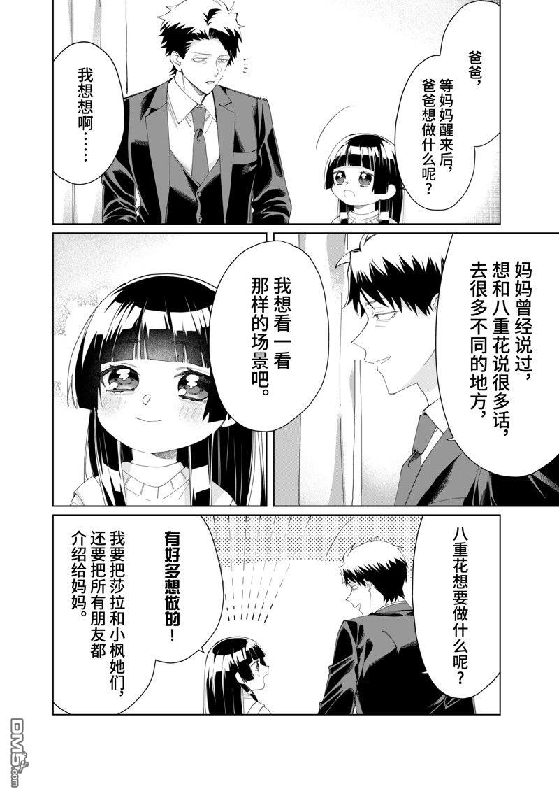 組長女兒與照料專員 - 第107話 - 3