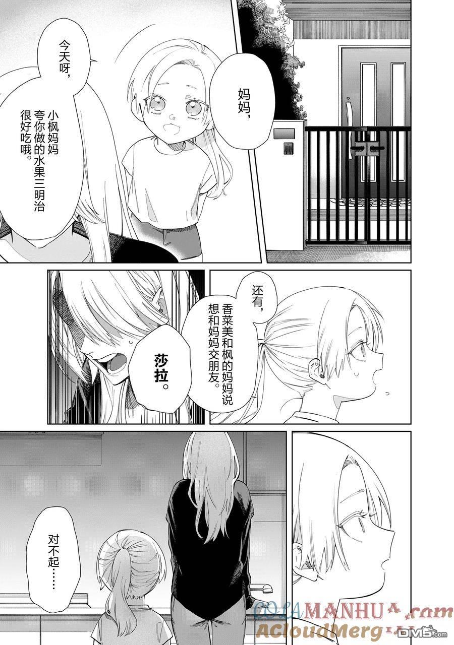 組長女兒與照料專員 - 第115話 - 2