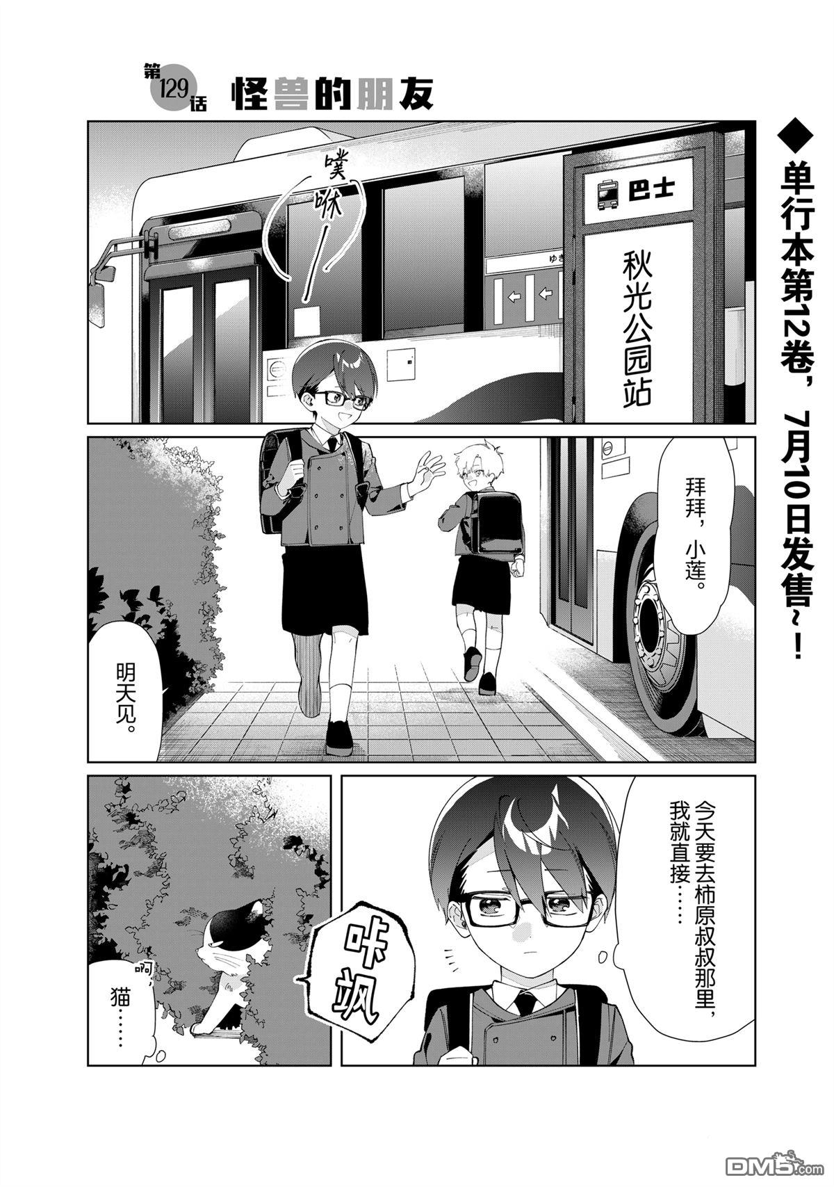 組長女兒與照料專員 - 第129話 - 1
