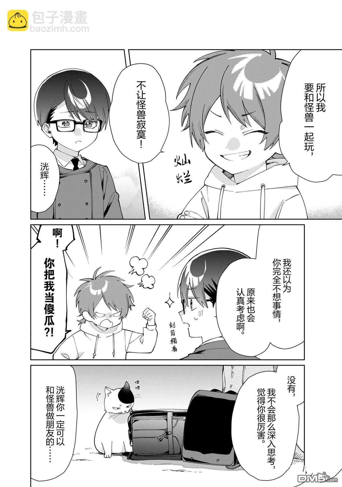 組長女兒與照料專員 - 第129話 - 1