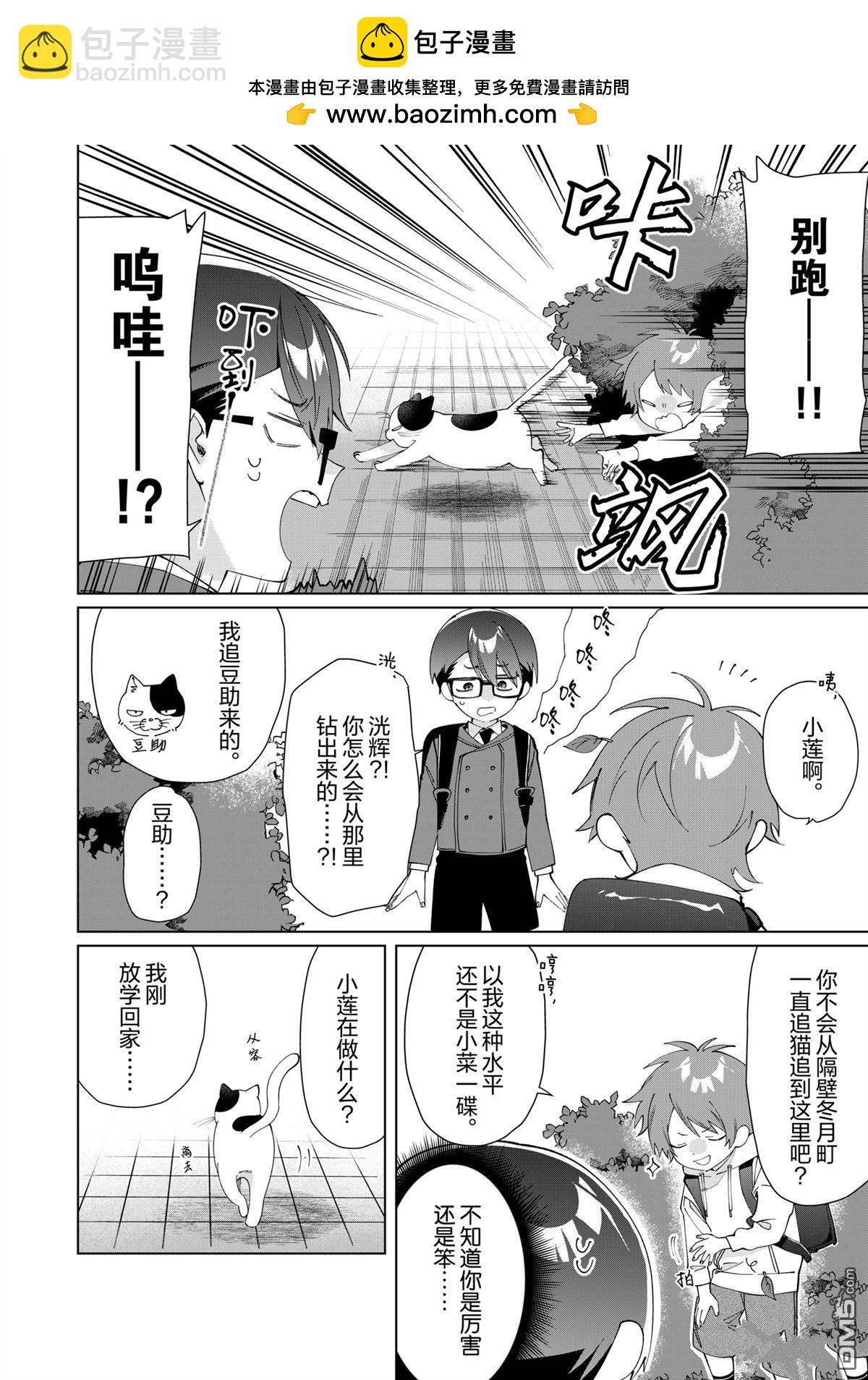 組長女兒與照料專員 - 第129話 - 2