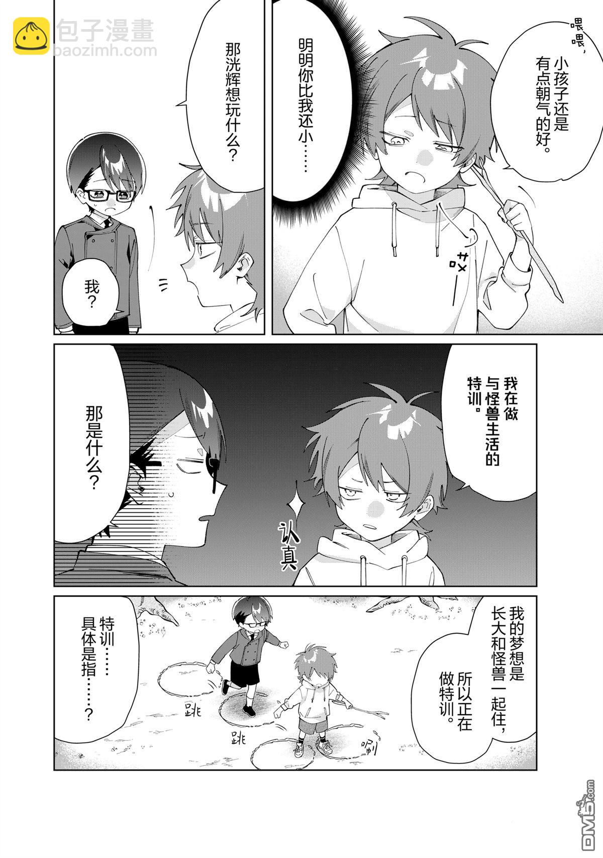 組長女兒與照料專員 - 第129話 - 1