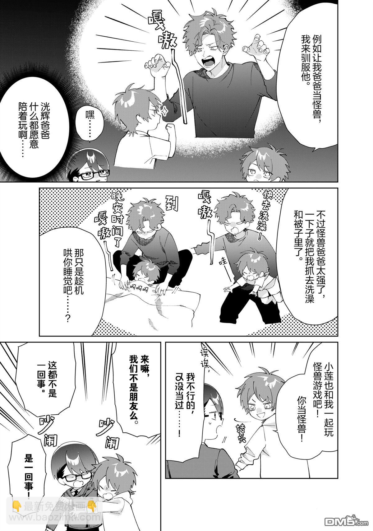 組長女兒與照料專員 - 第129話 - 2