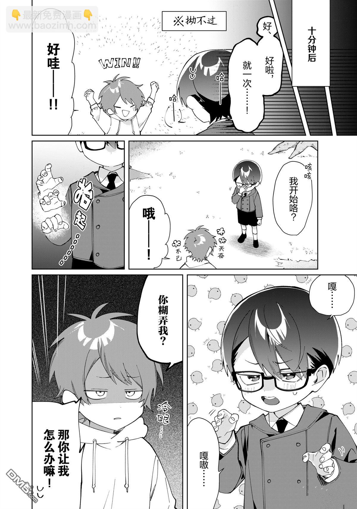組長女兒與照料專員 - 第129話 - 3