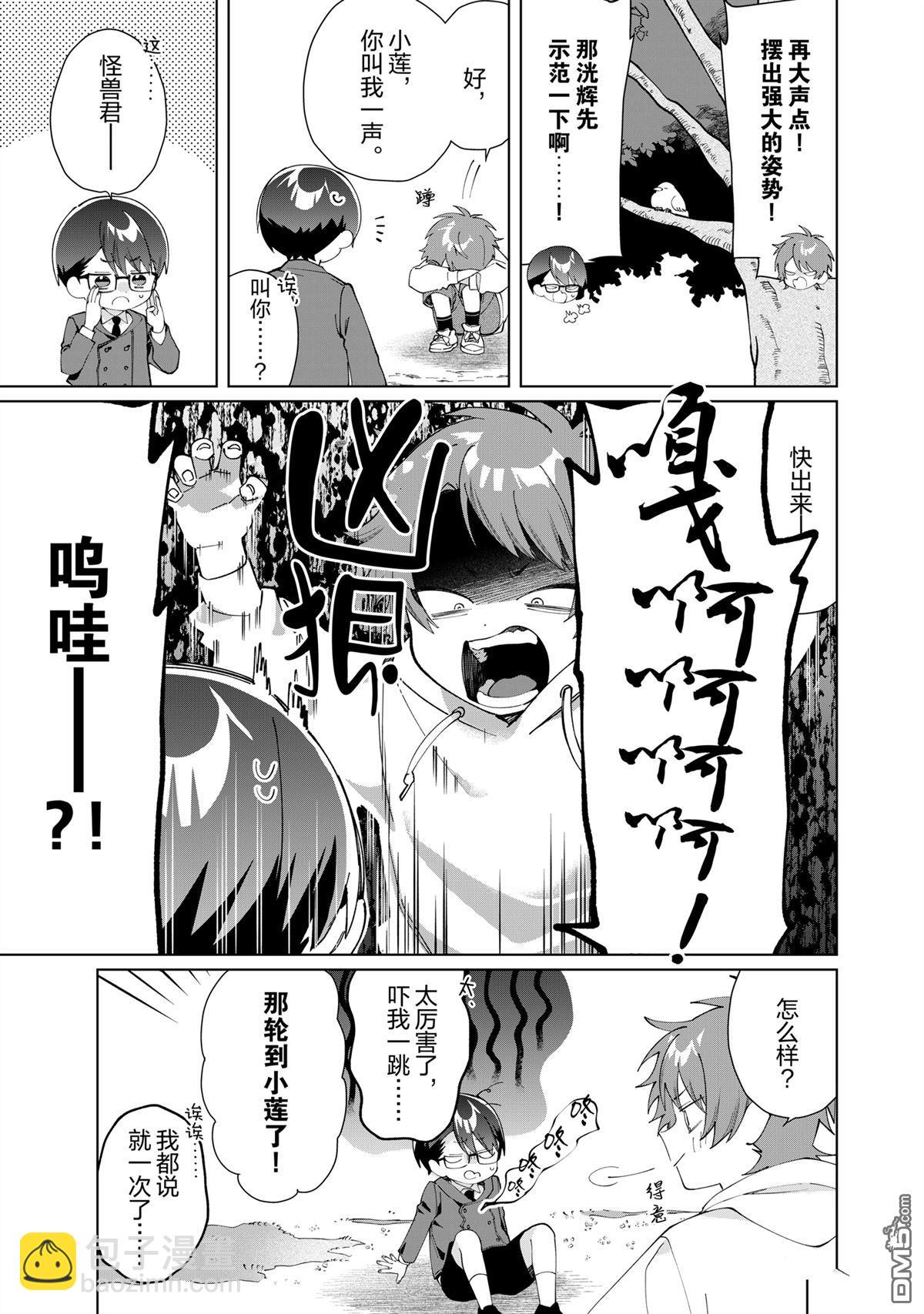 組長女兒與照料專員 - 第129話 - 1