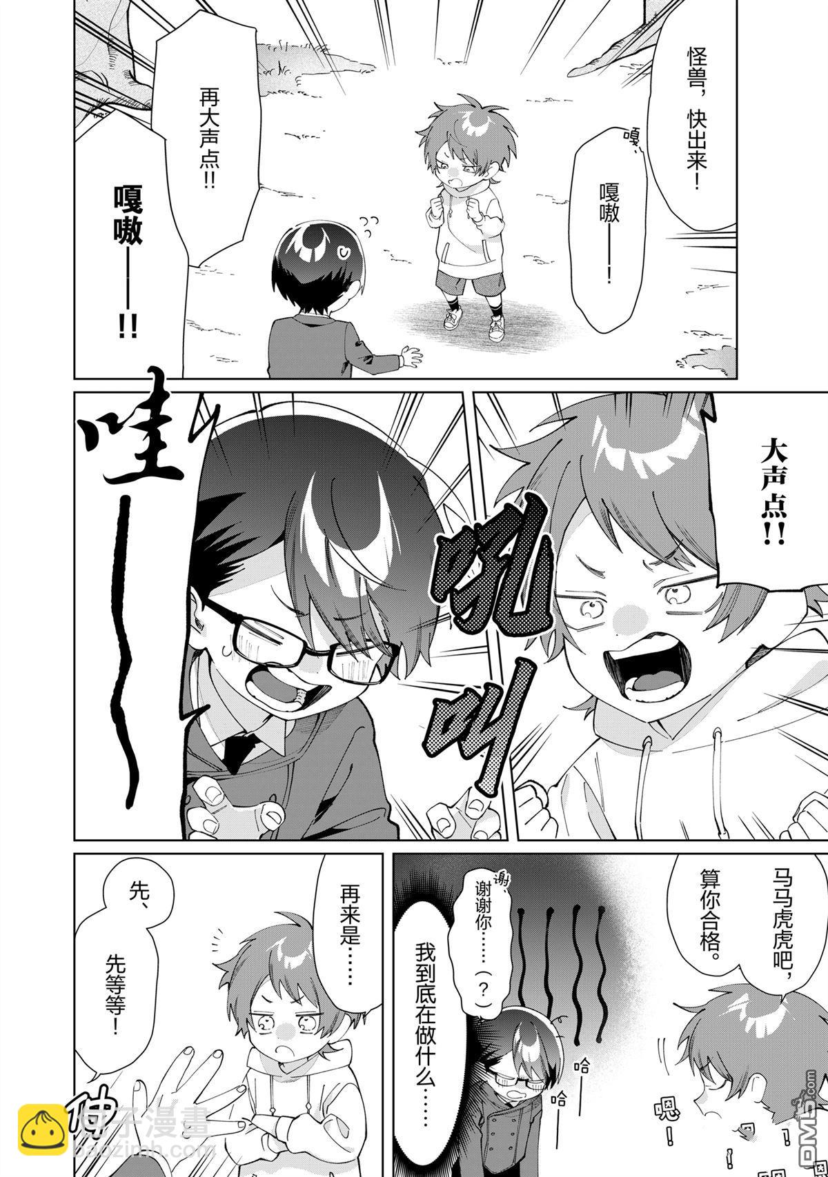 組長女兒與照料專員 - 第129話 - 2
